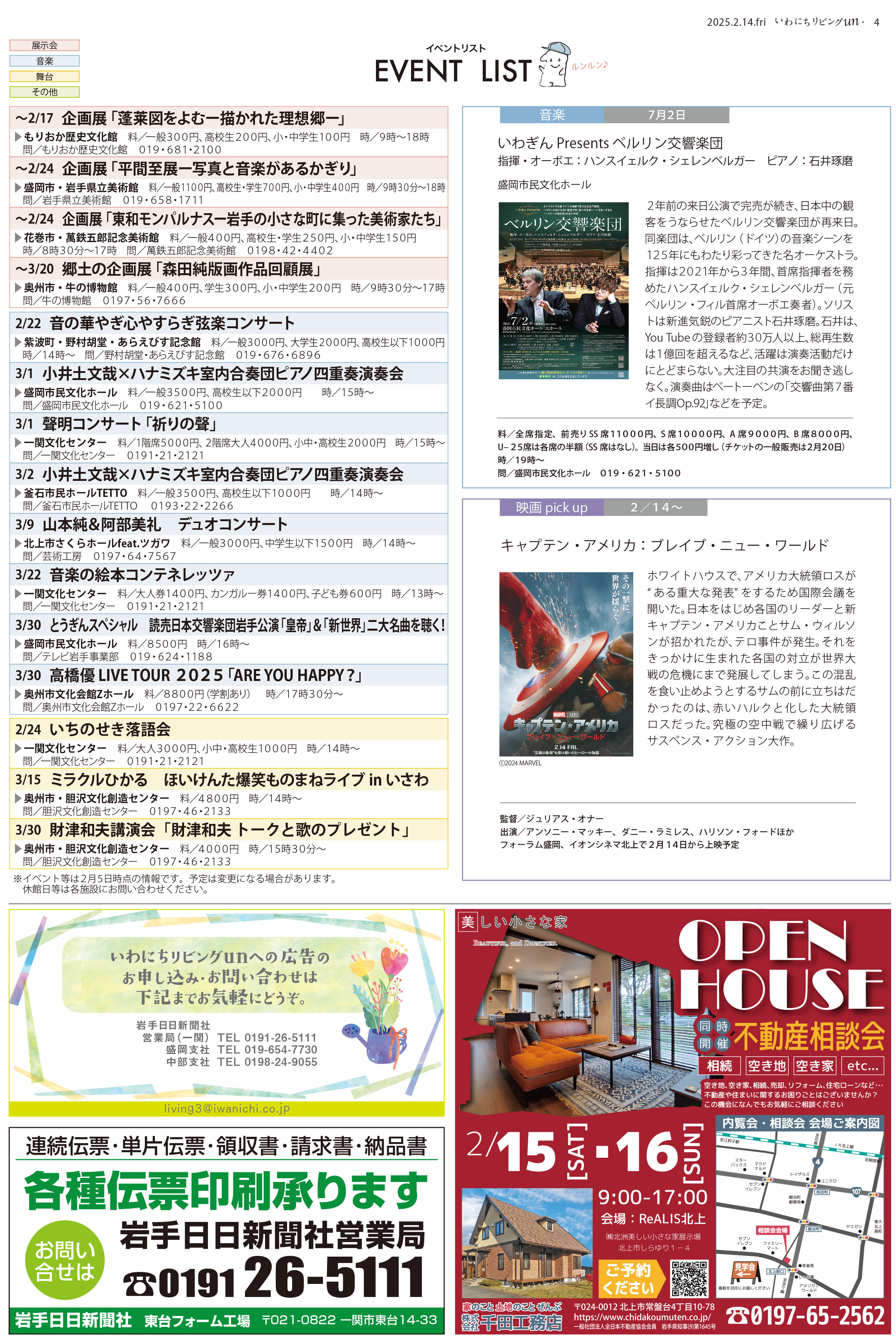 2025年2月14日号