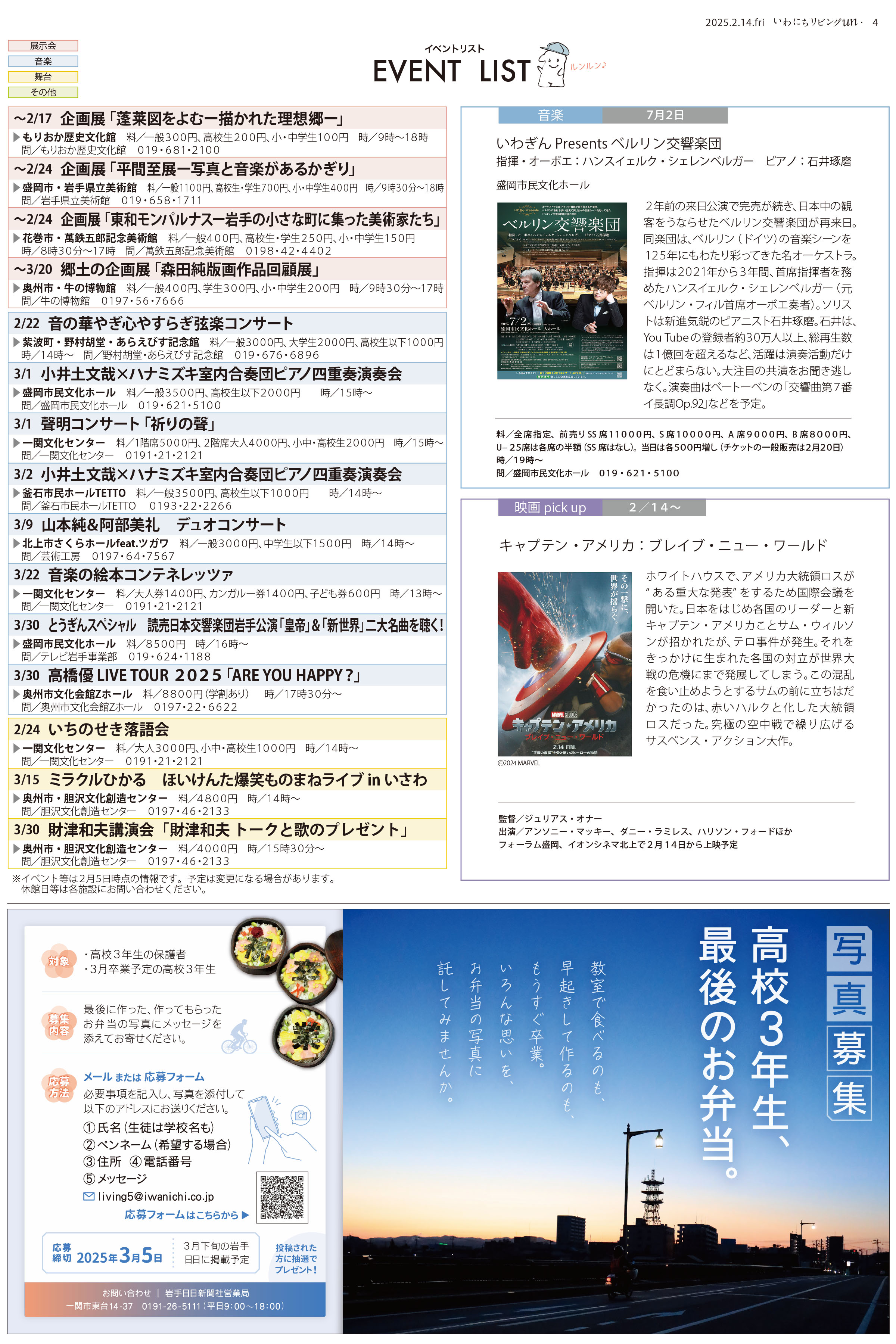 2025年2月14日号