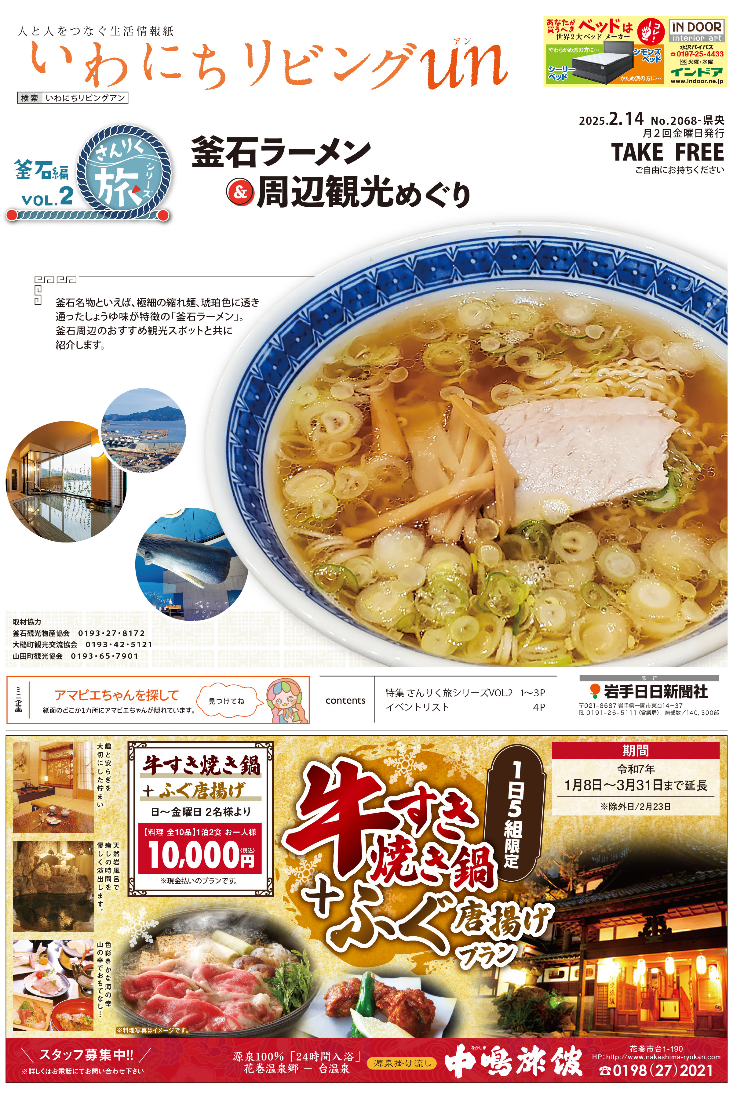 2025年2月14日号
