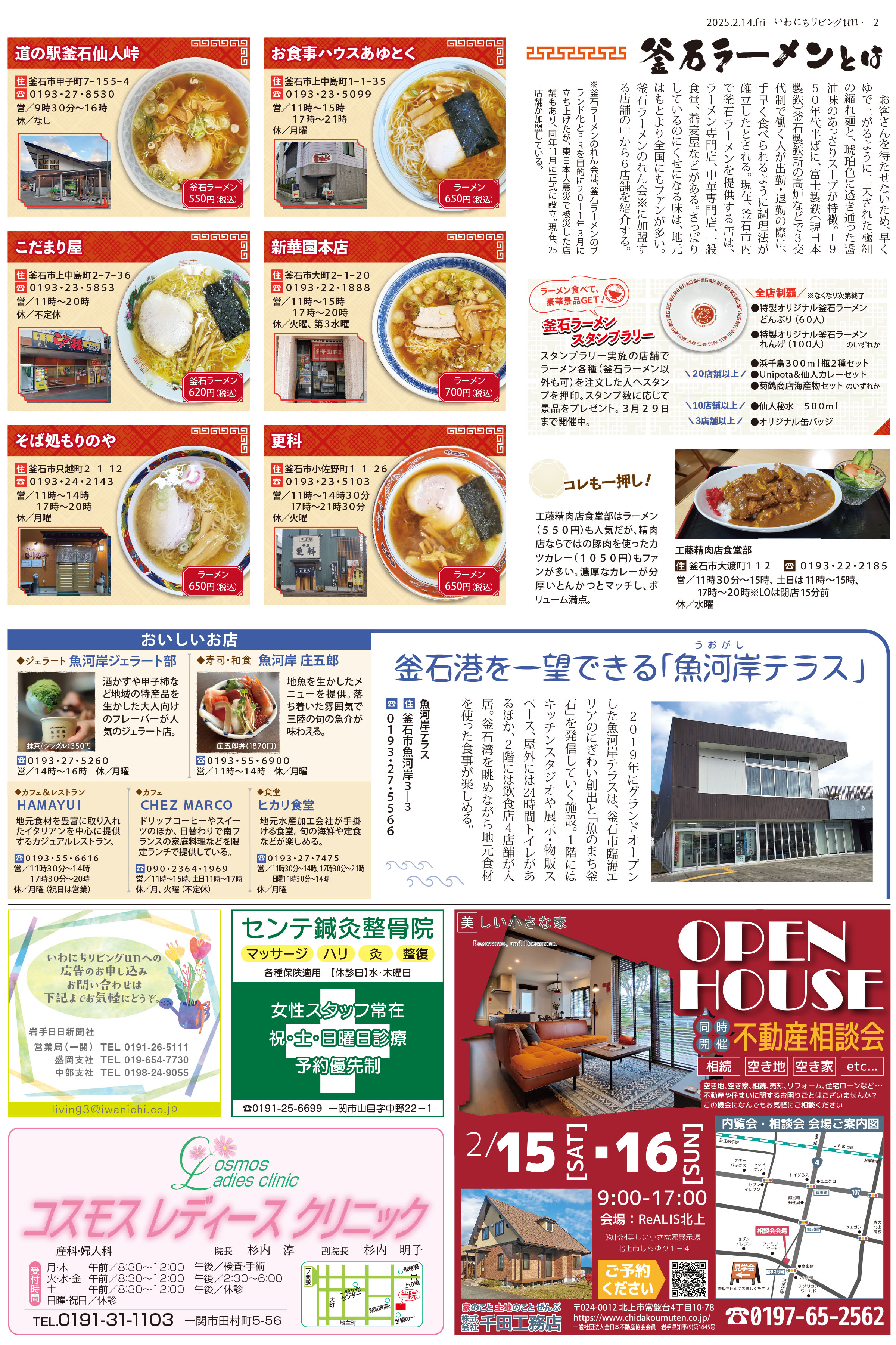 2025年2月14日号