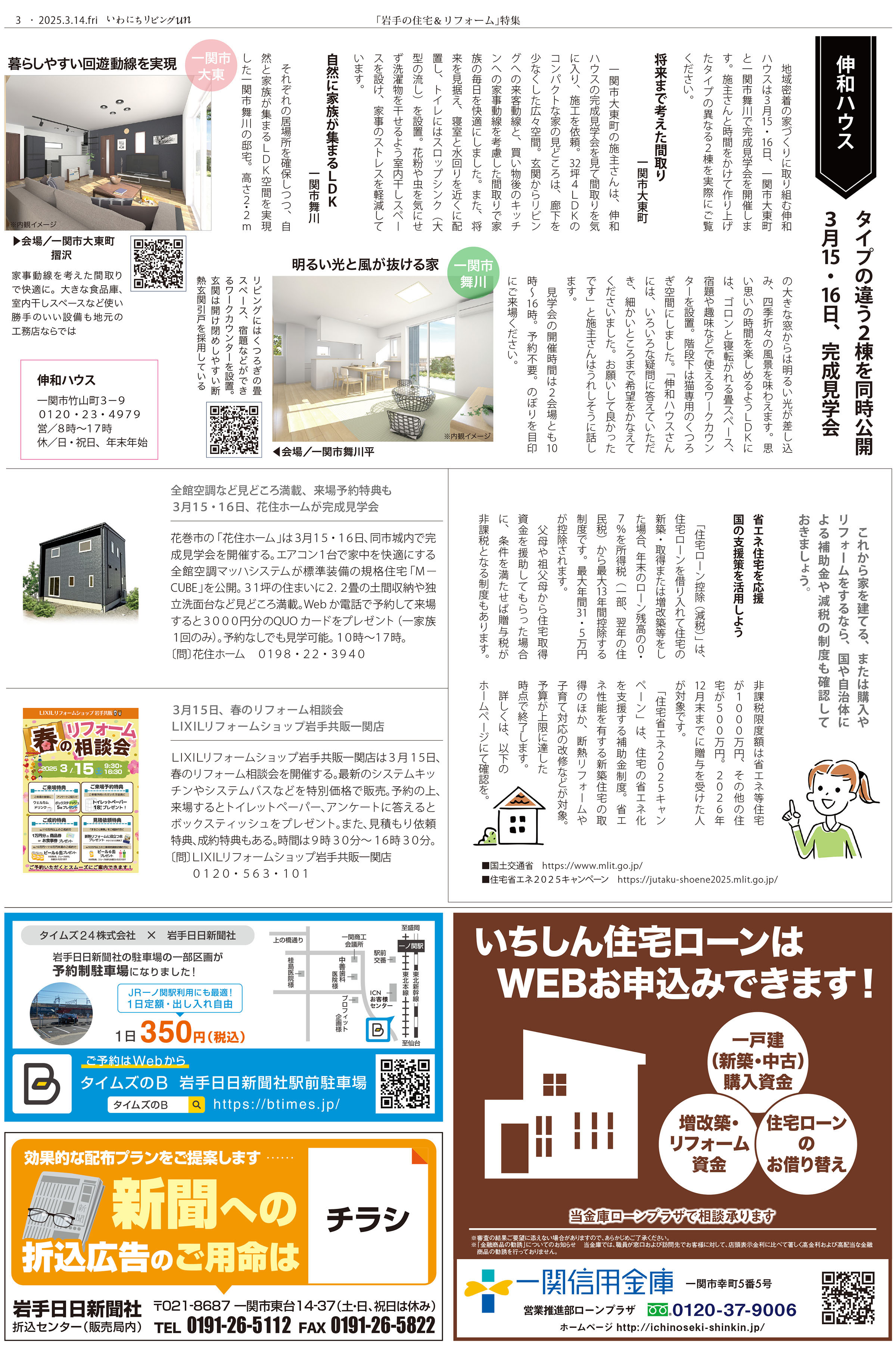 2025年3月14日号
