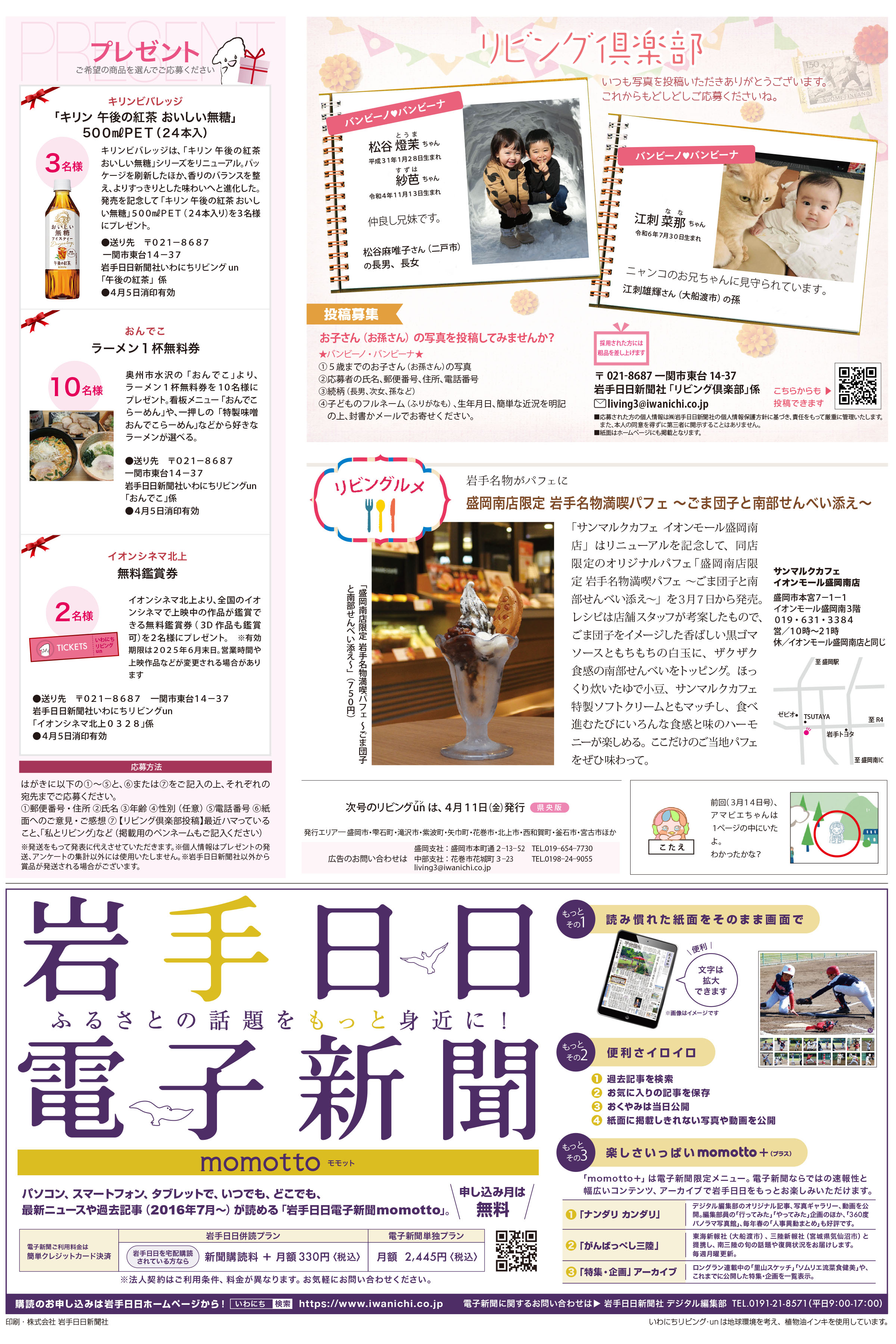 2025年3月28日号
