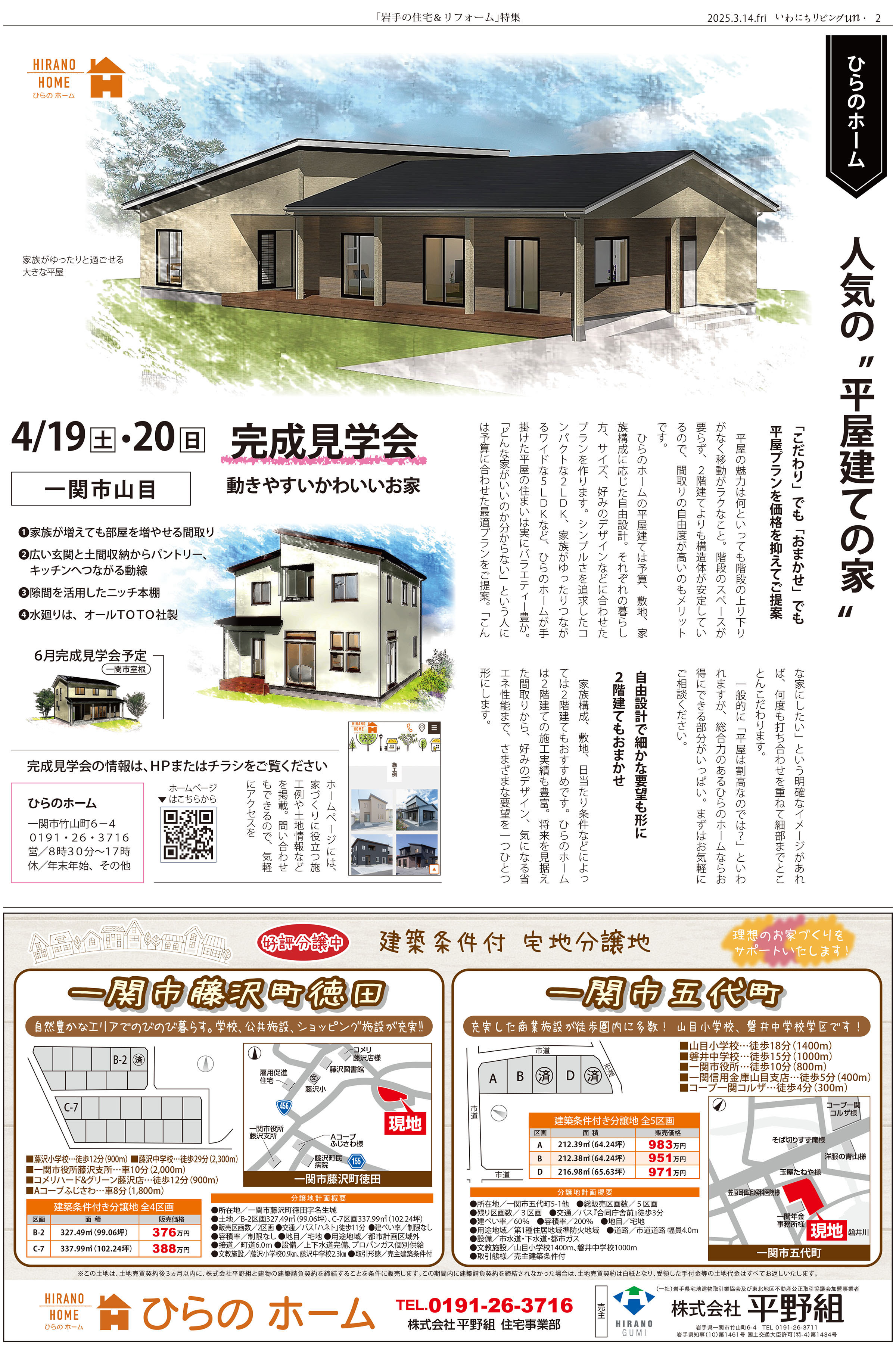 2025年3月14日号