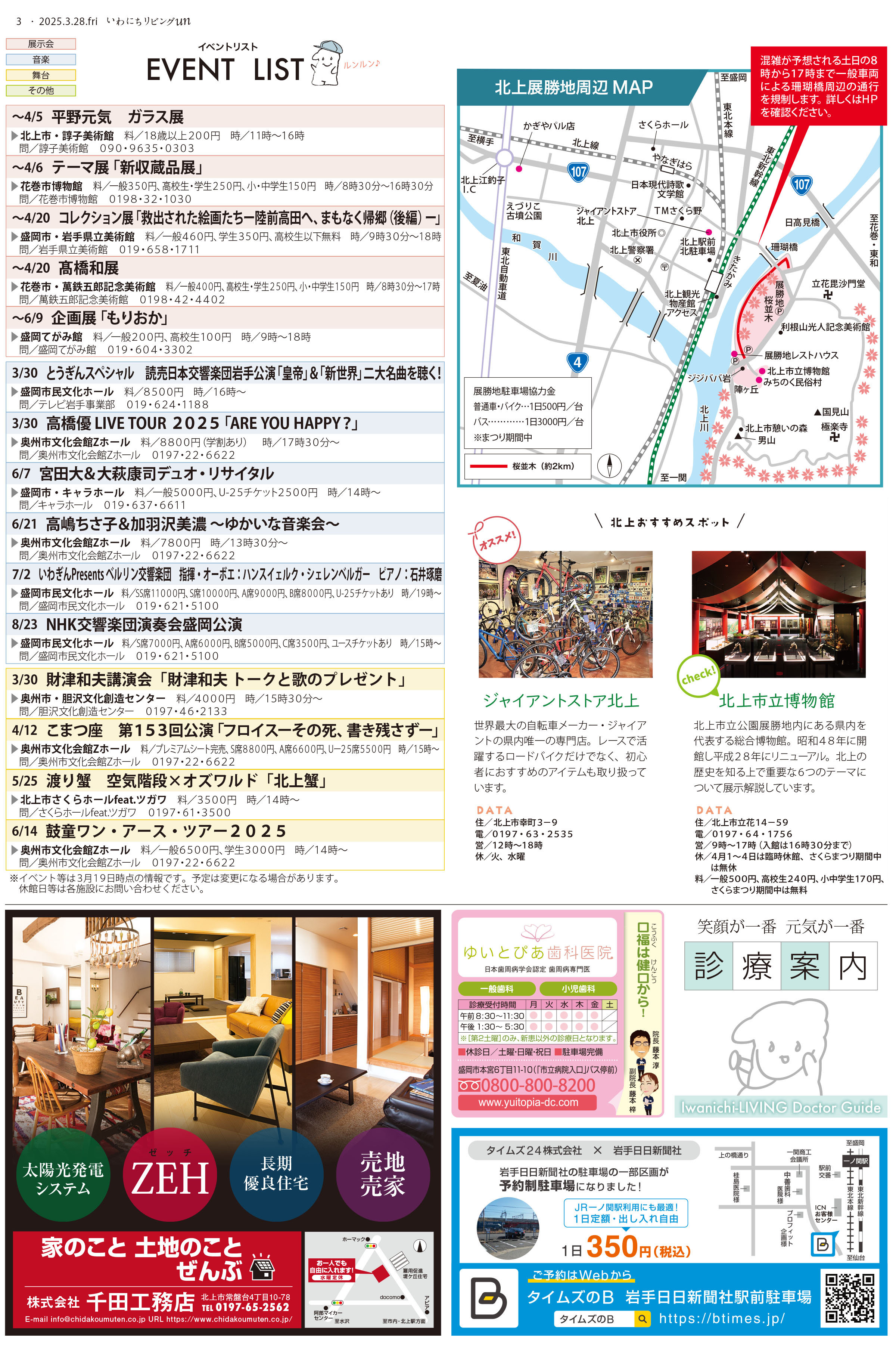 2025年3月28日号