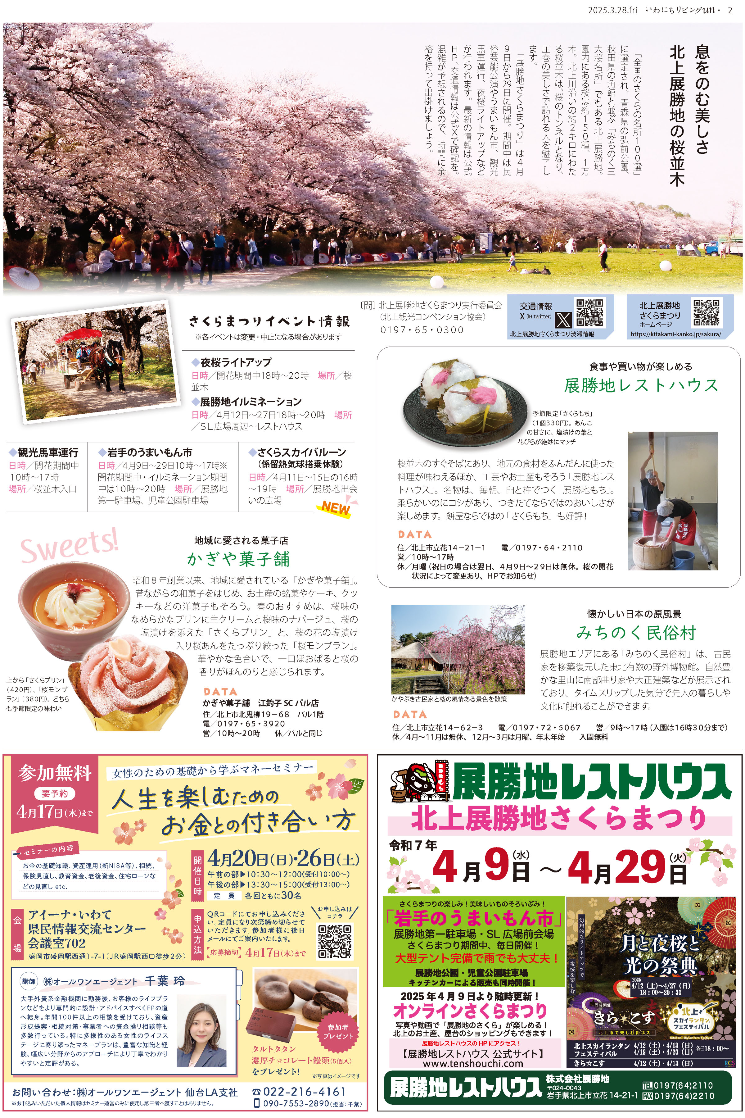 2025年3月28日号