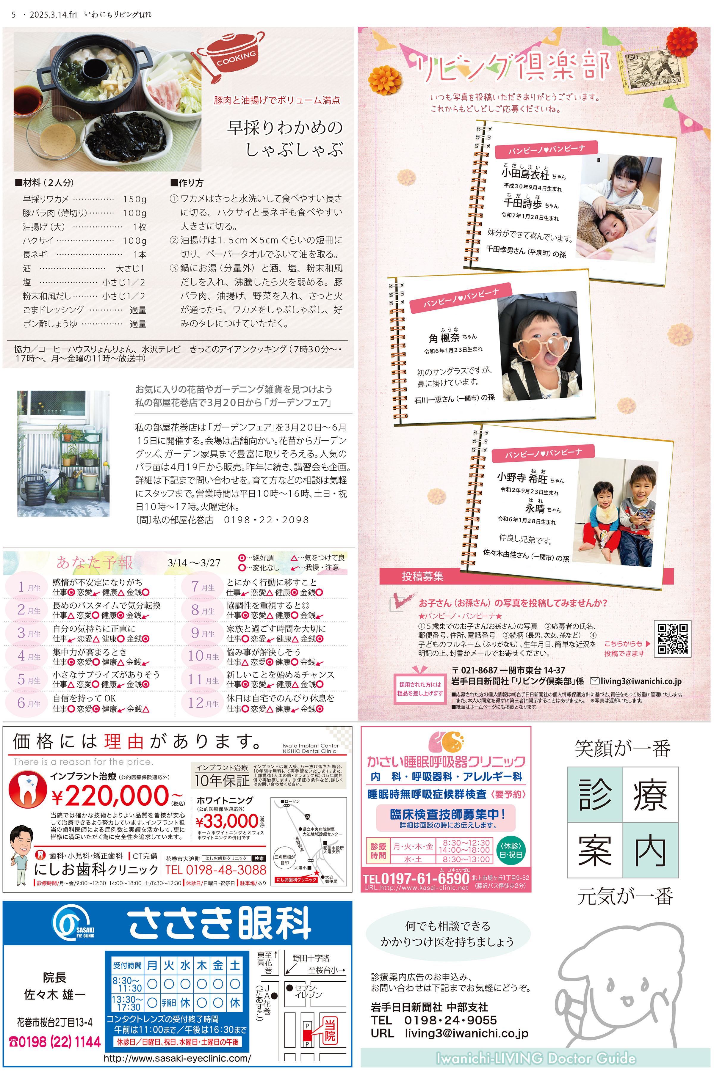 2025年3月14日号