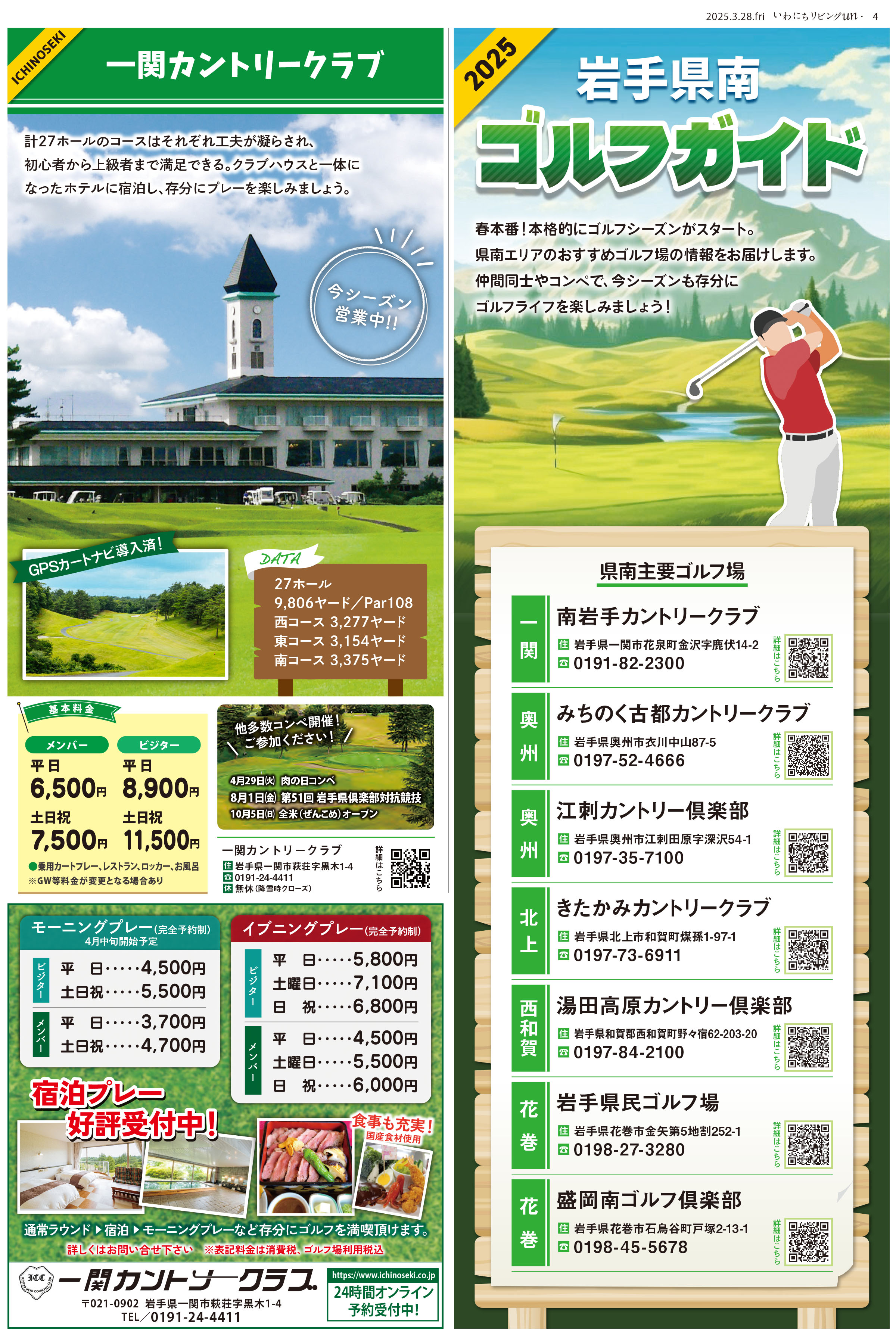 2025年3月28日号