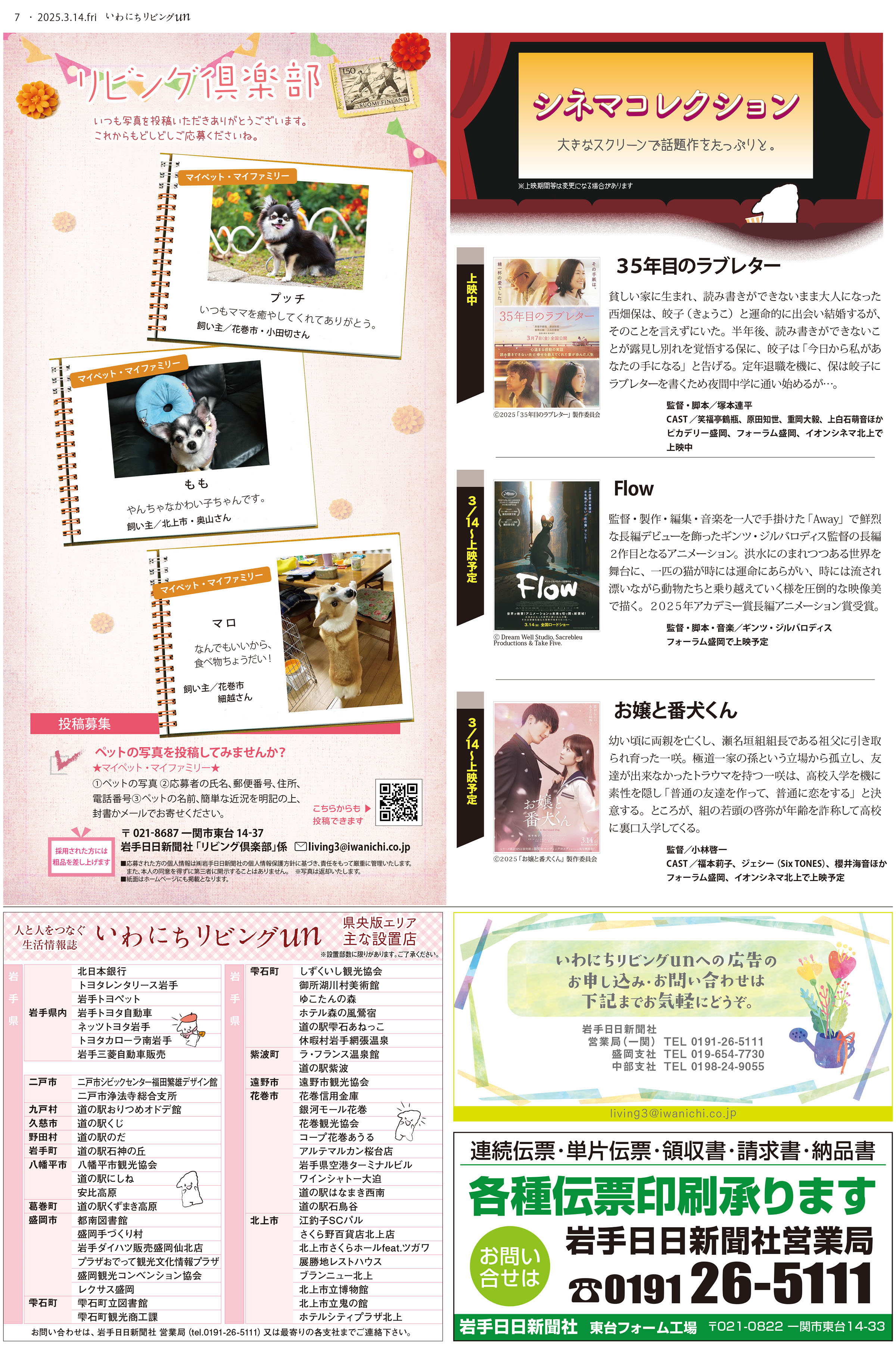 2025年3月14日号