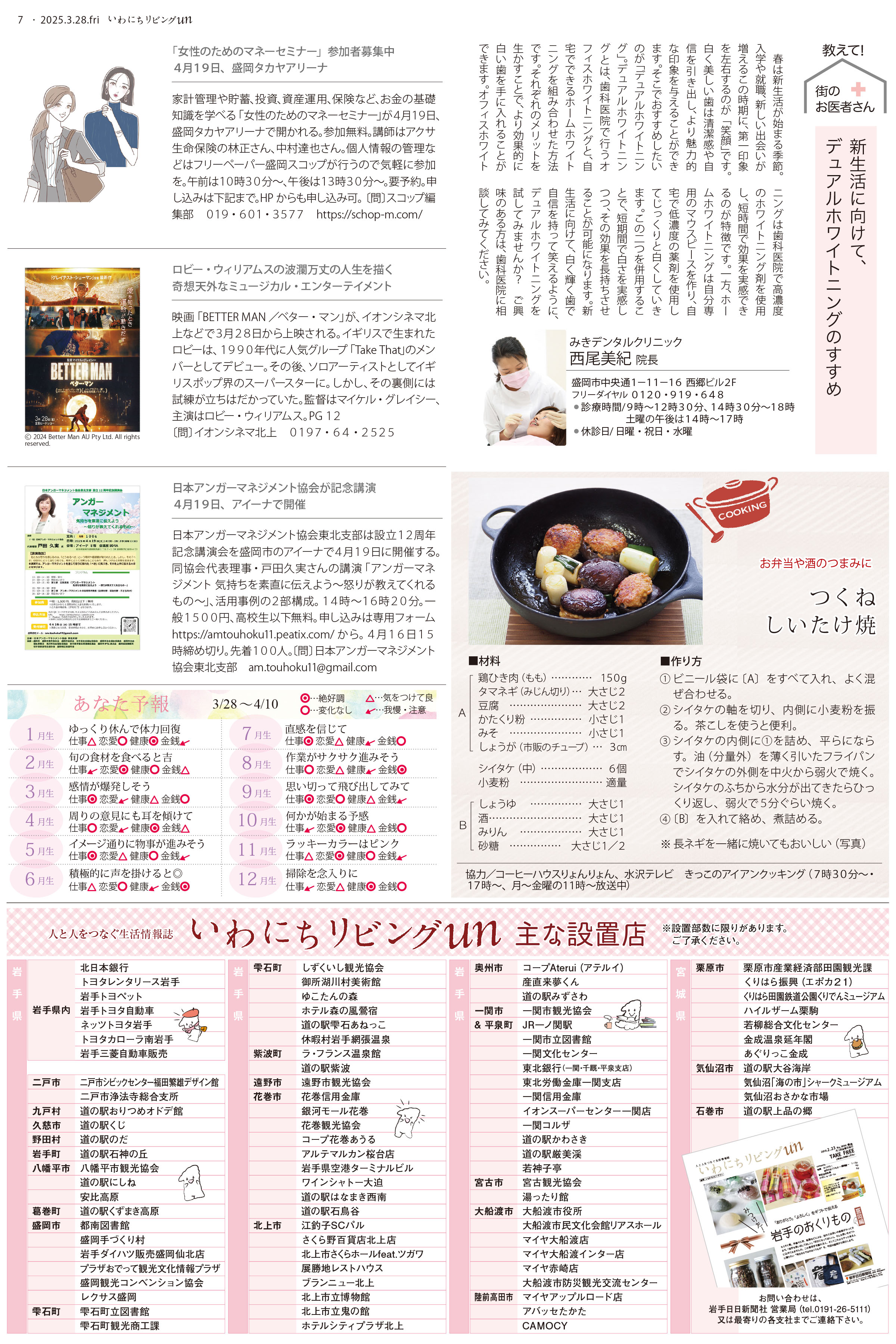2025年3月28日号