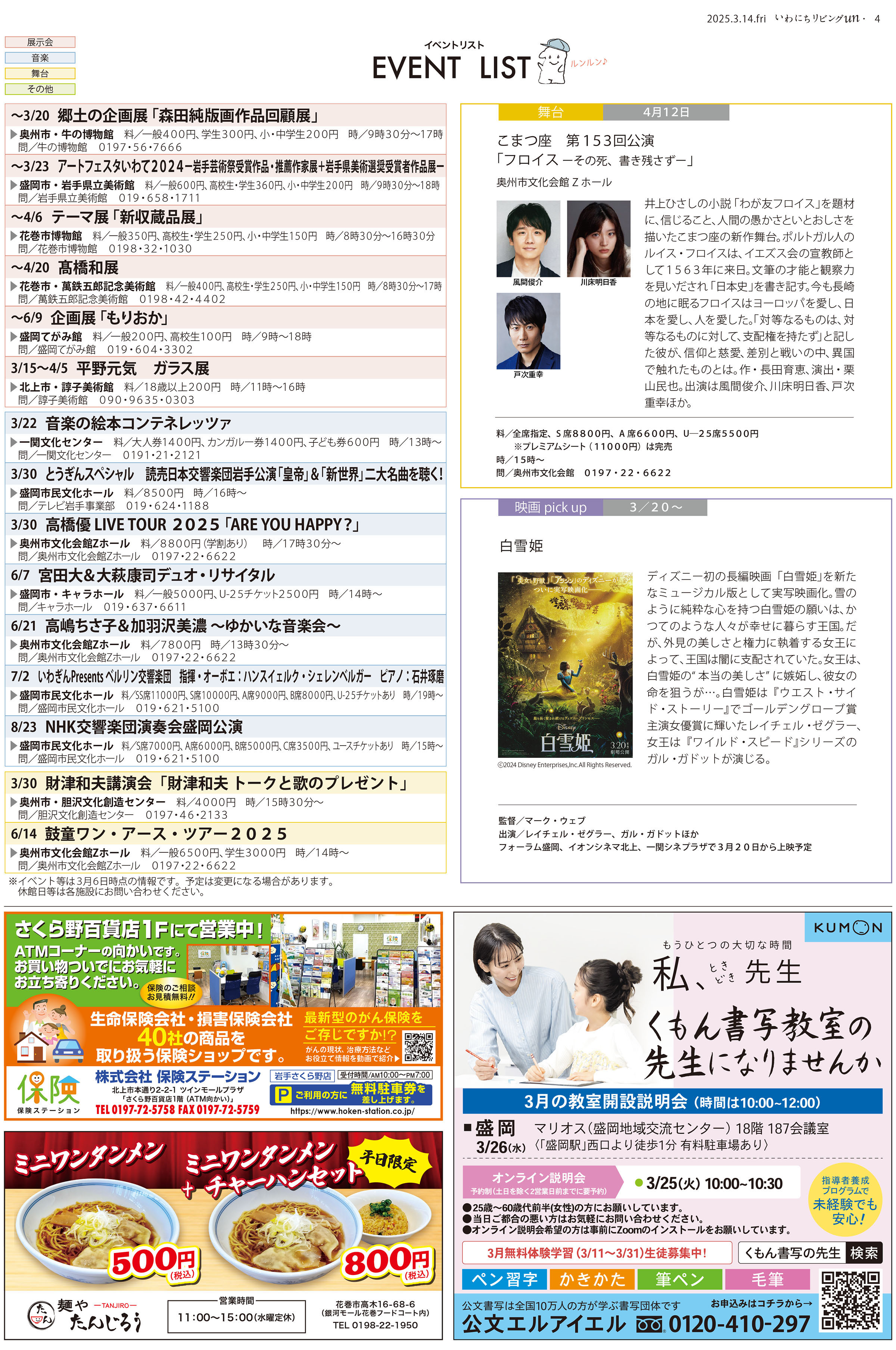 2025年3月14日号