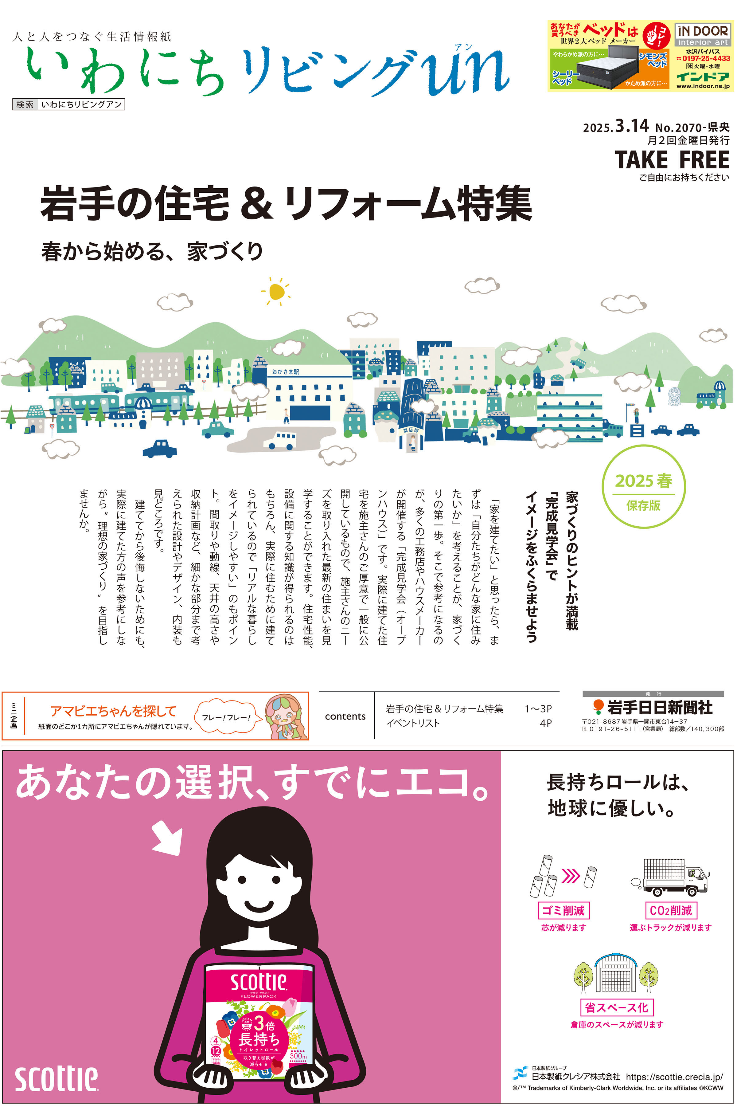 2025年3月14日号