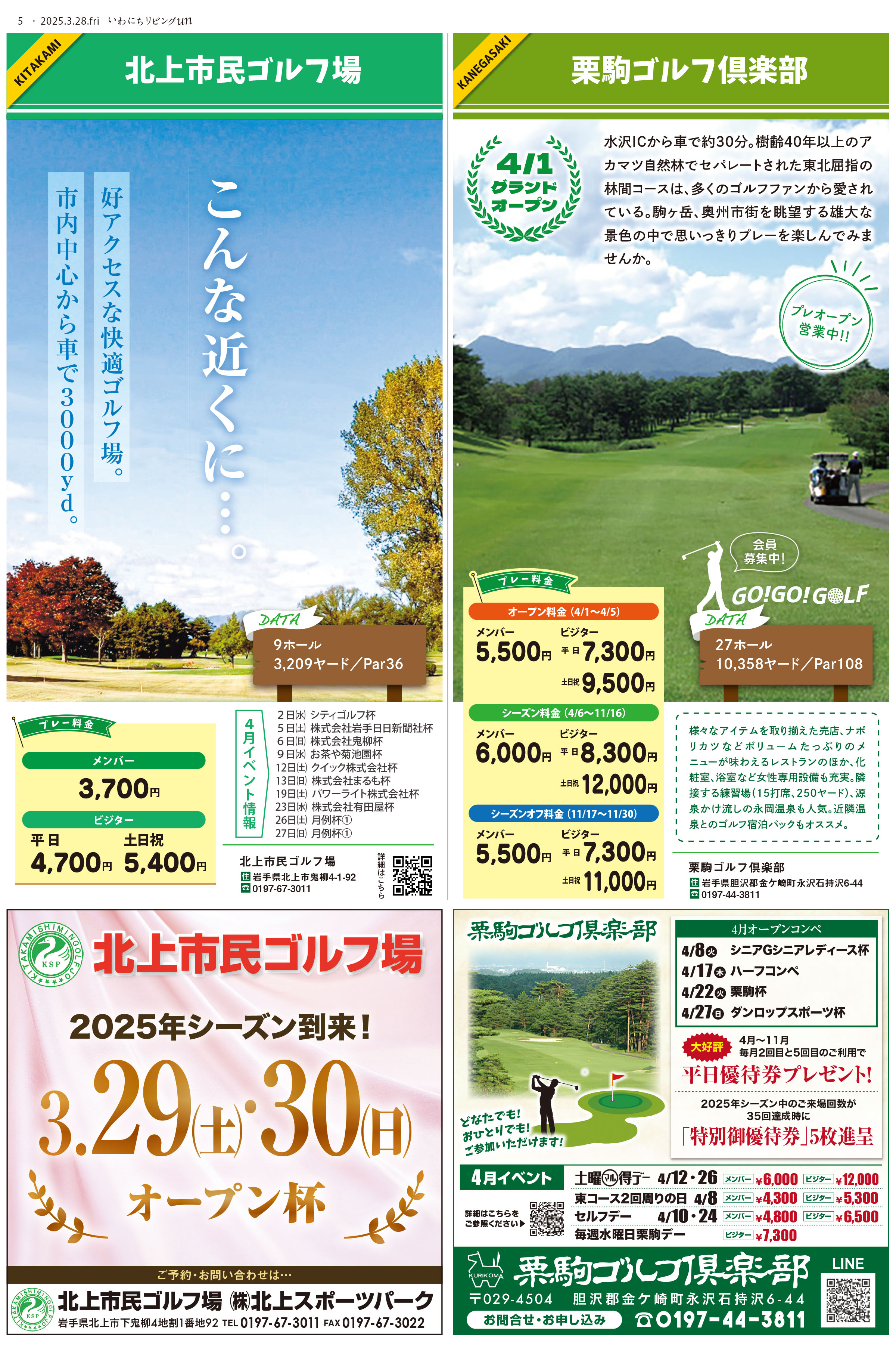 2025年3月28日号