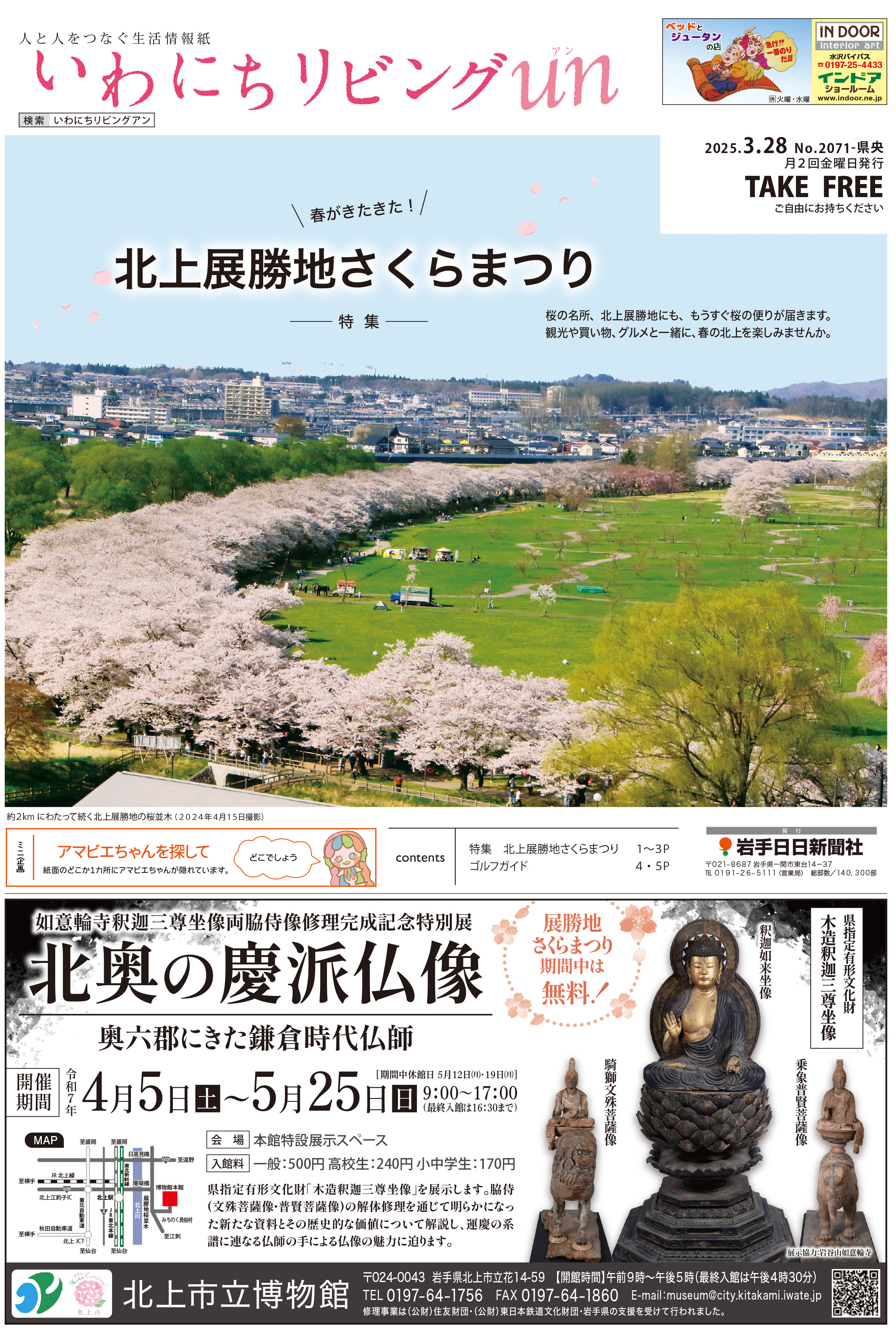 2025年3月28日号