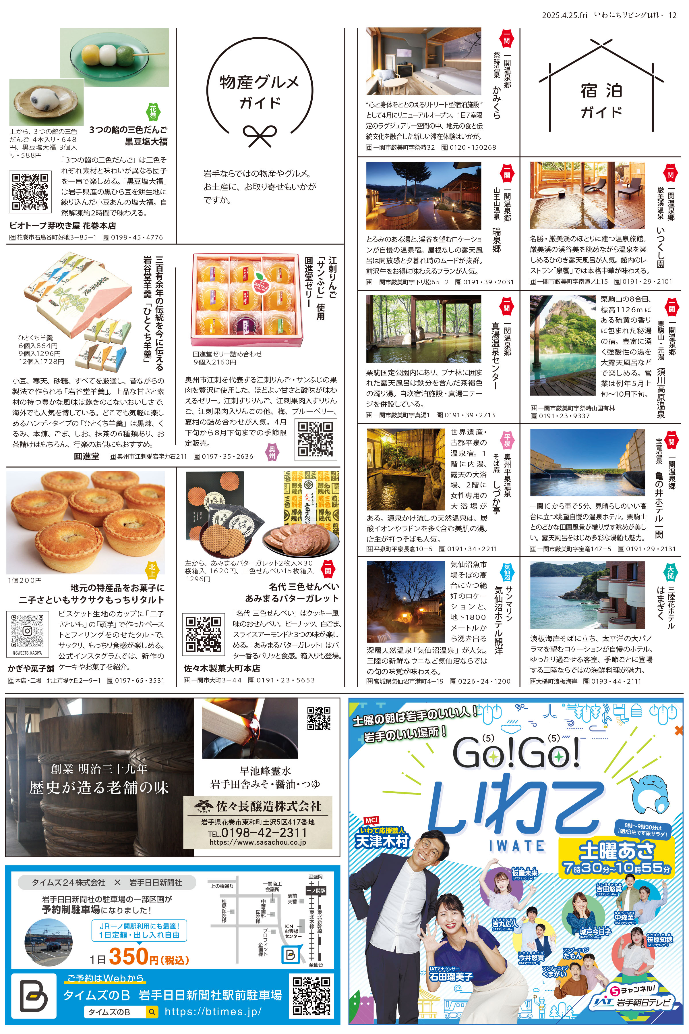 2025年4月25日号