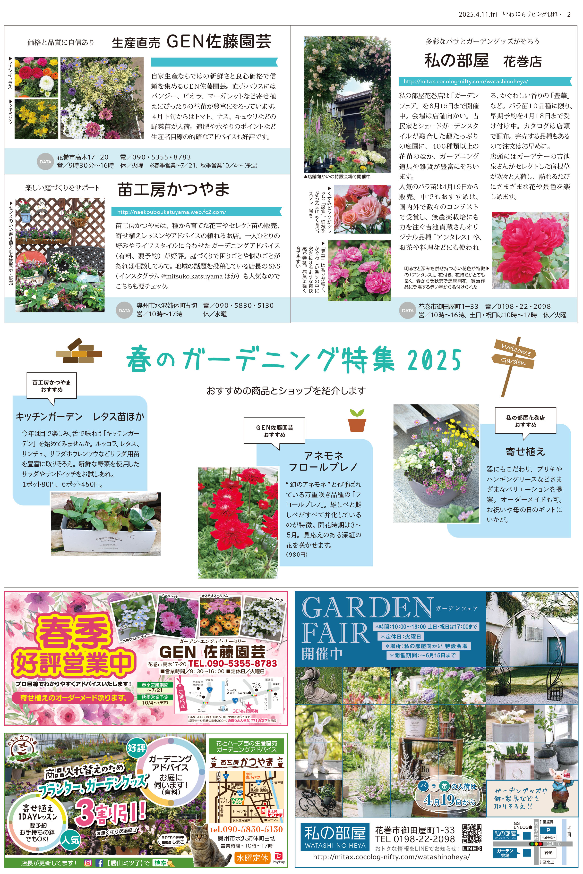 2025年4月11日号