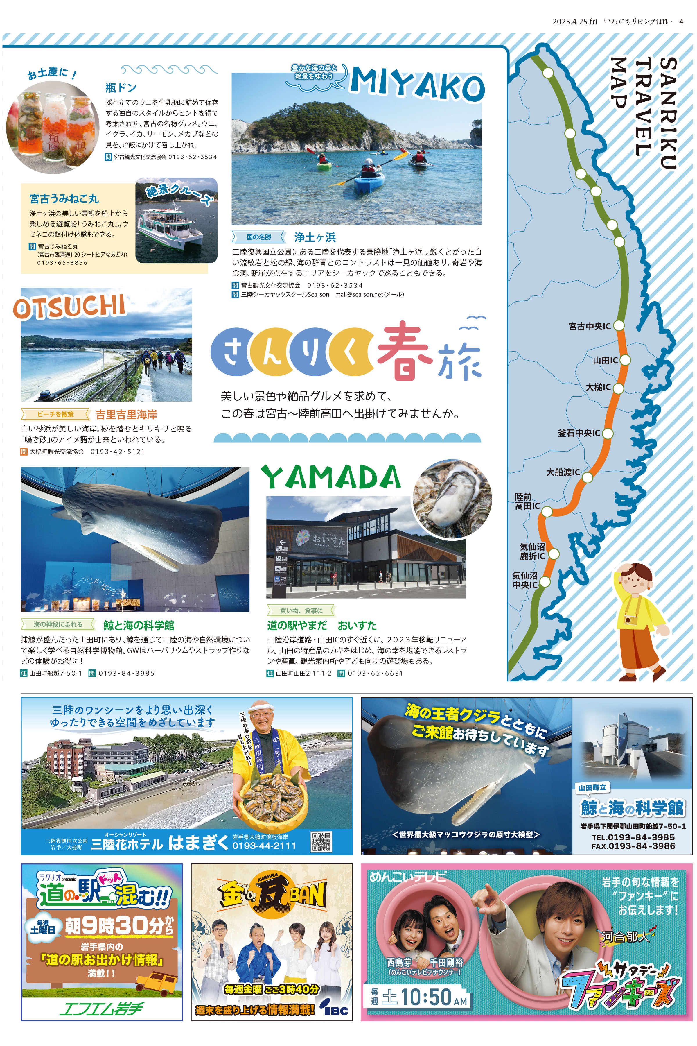 2025年4月25日号