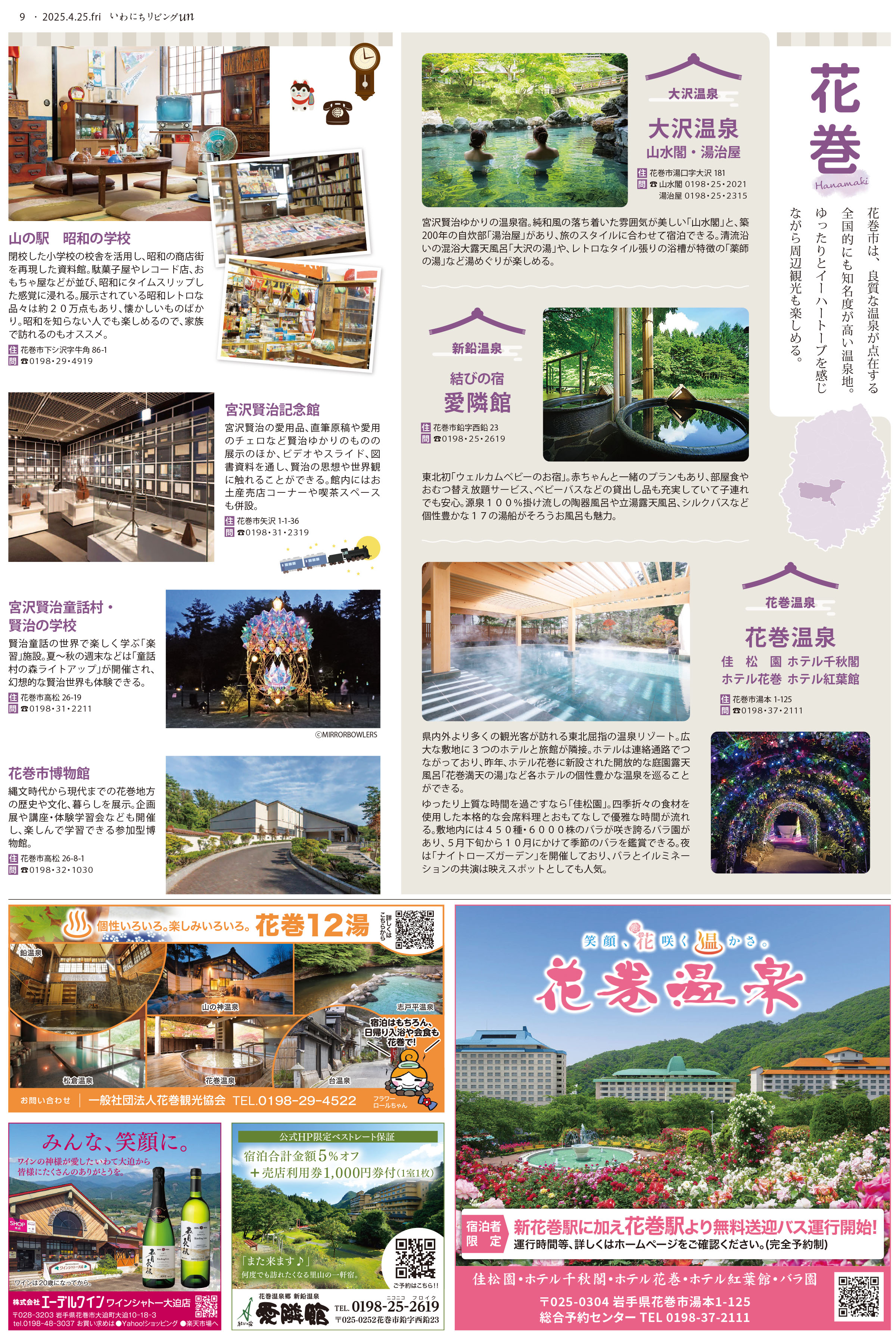 2025年4月25日号