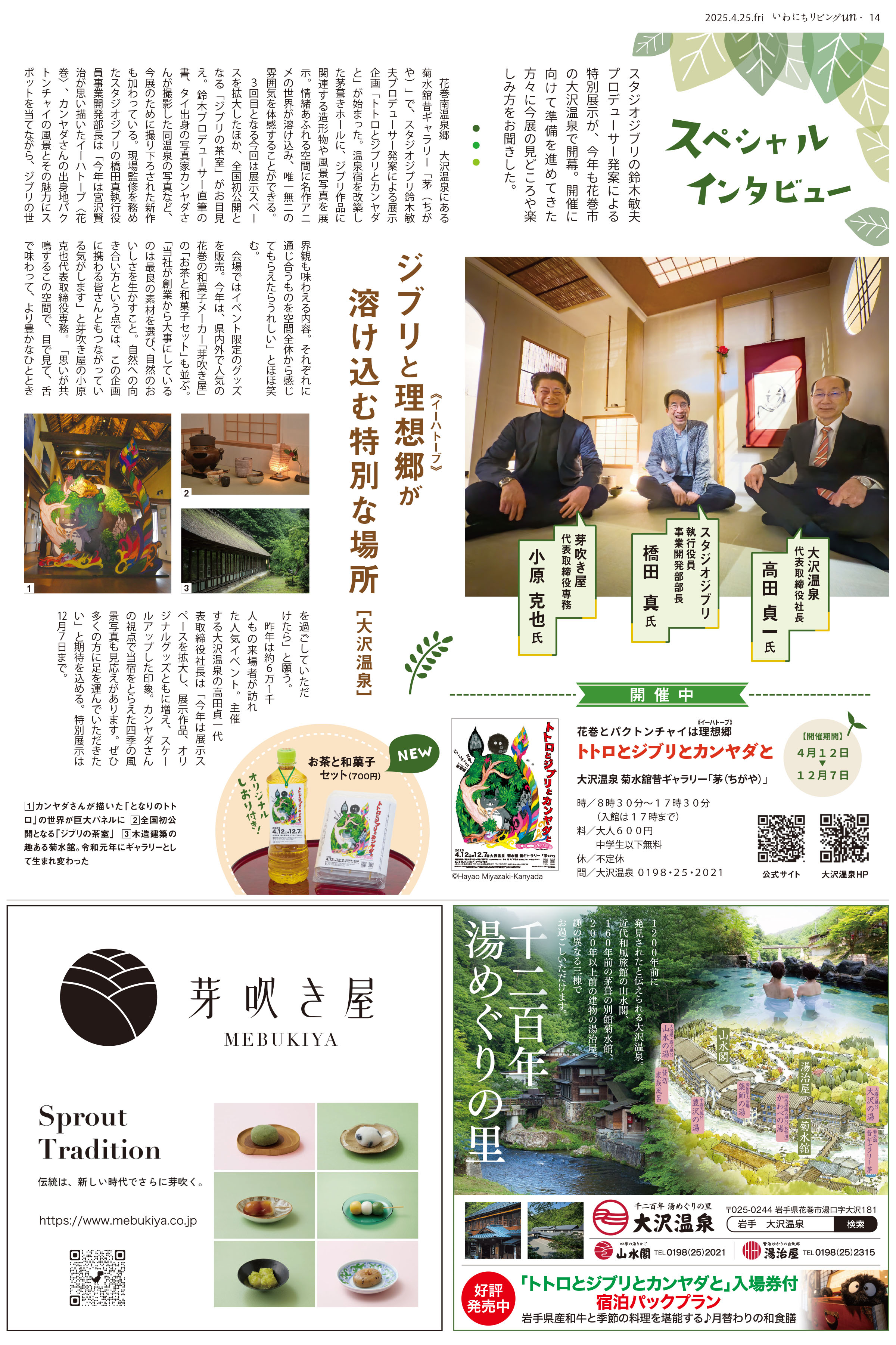 2025年4月25日号
