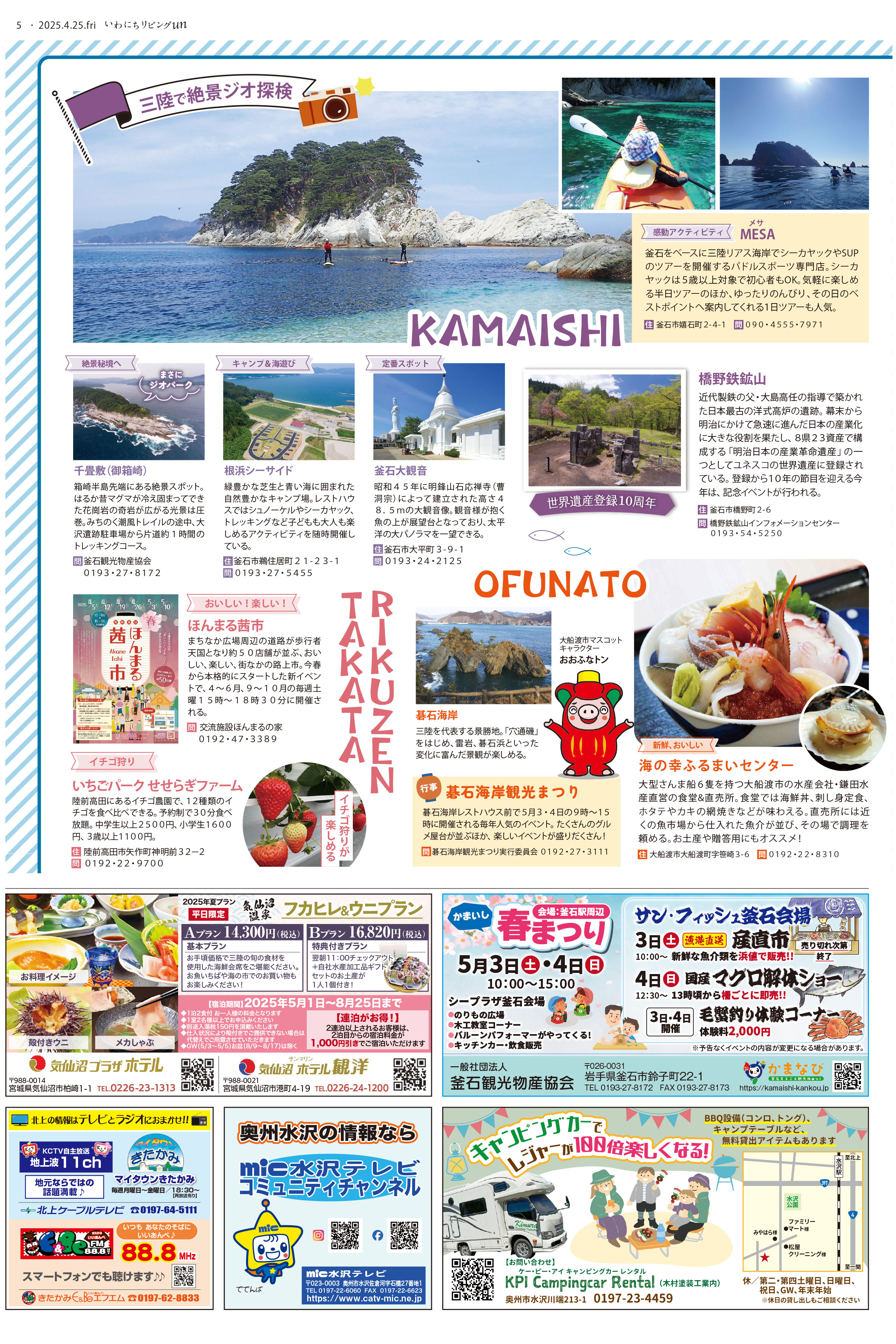 2025年4月25日号