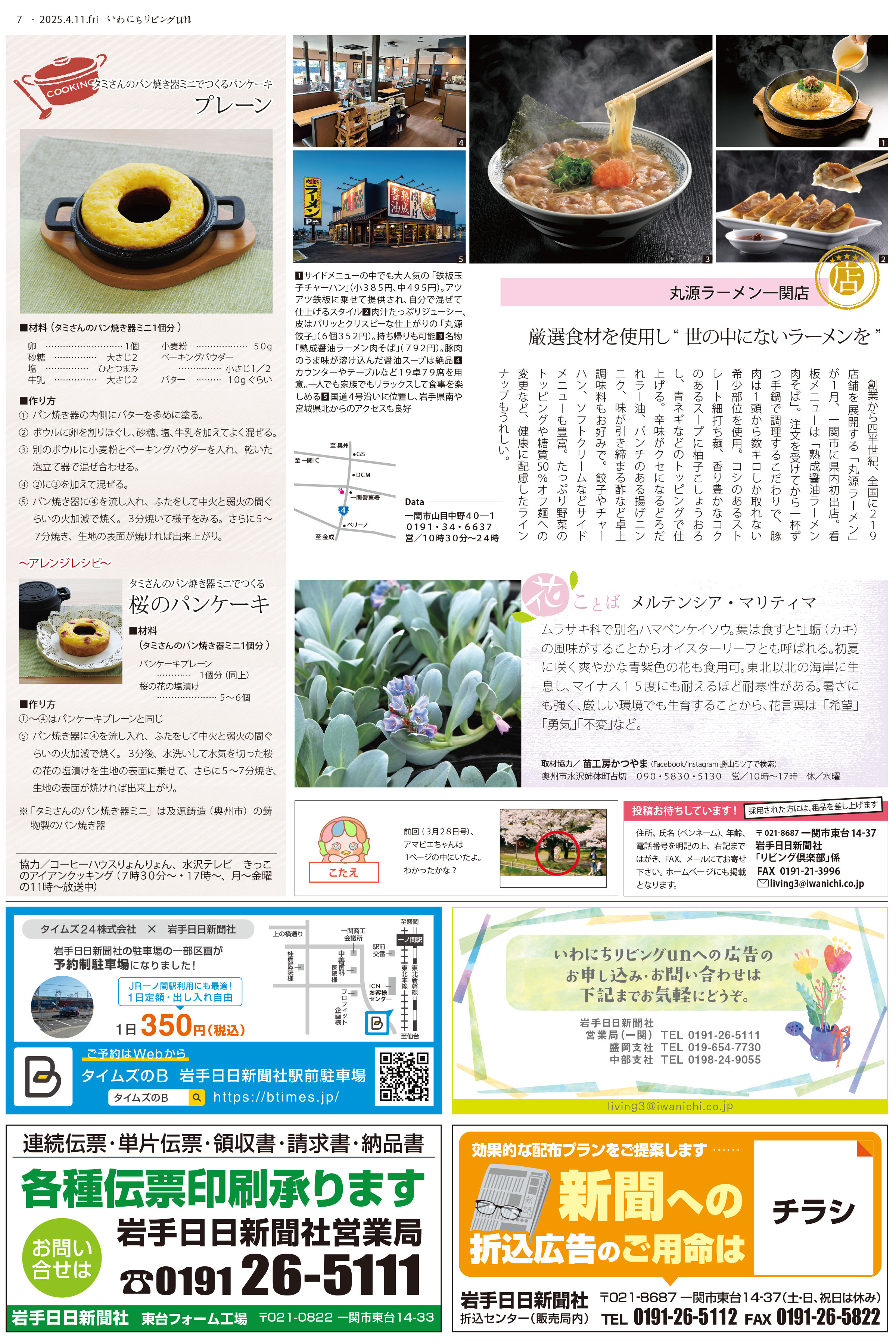 2025年4月11日号