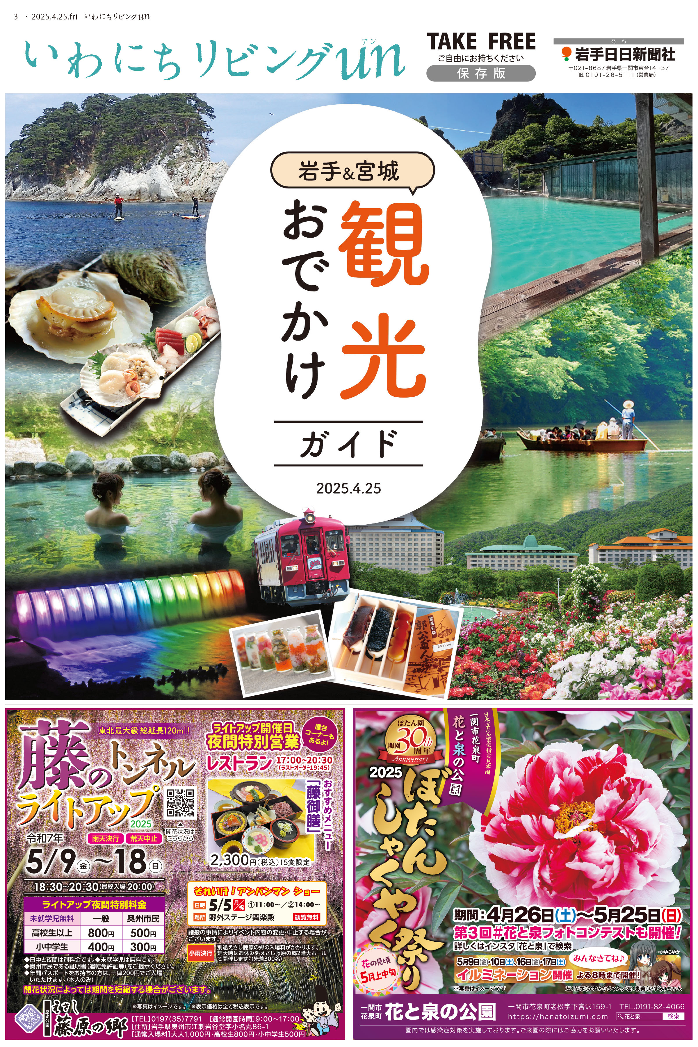 2025年4月25日号