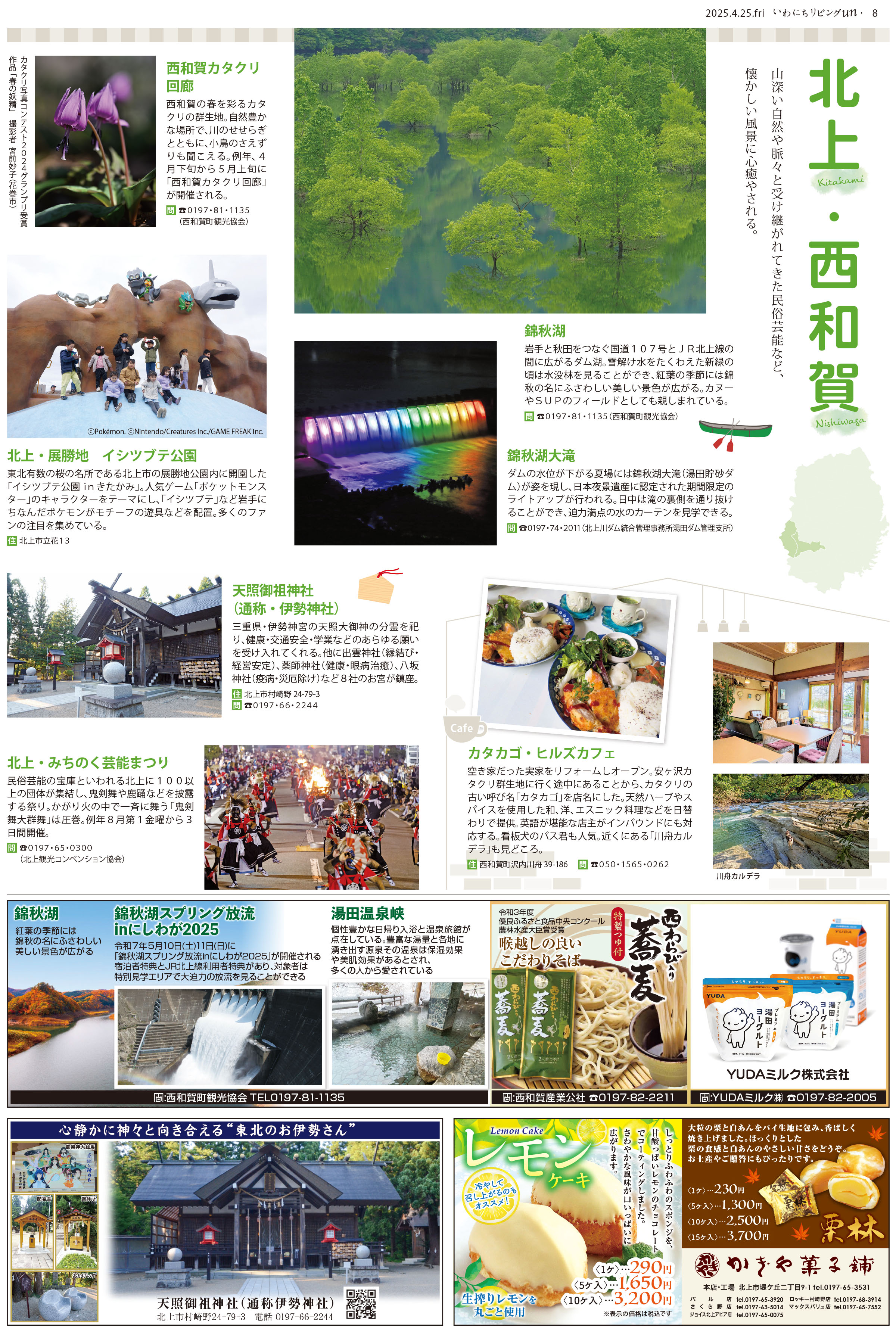 2025年4月25日号
