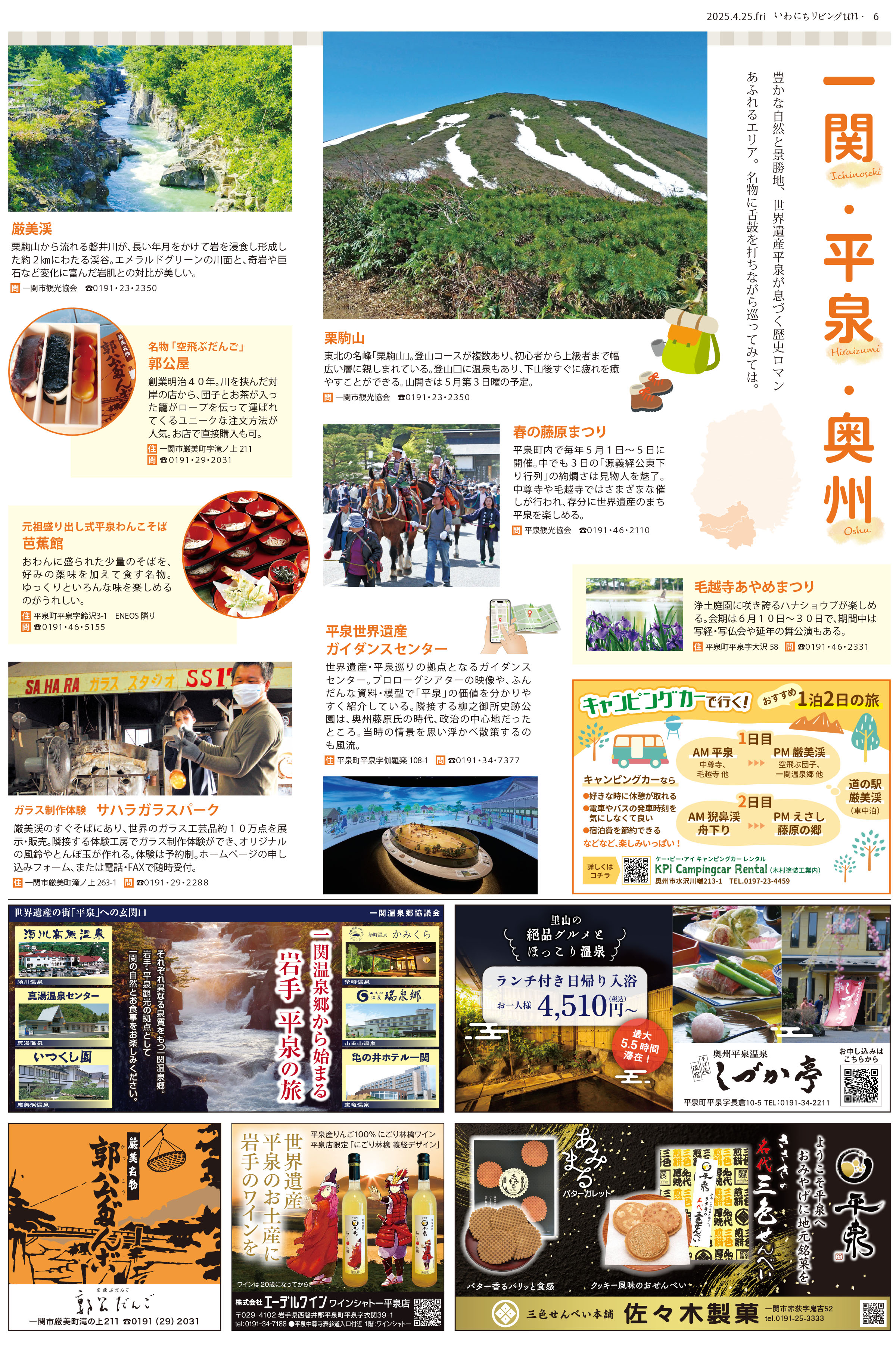 2025年4月25日号