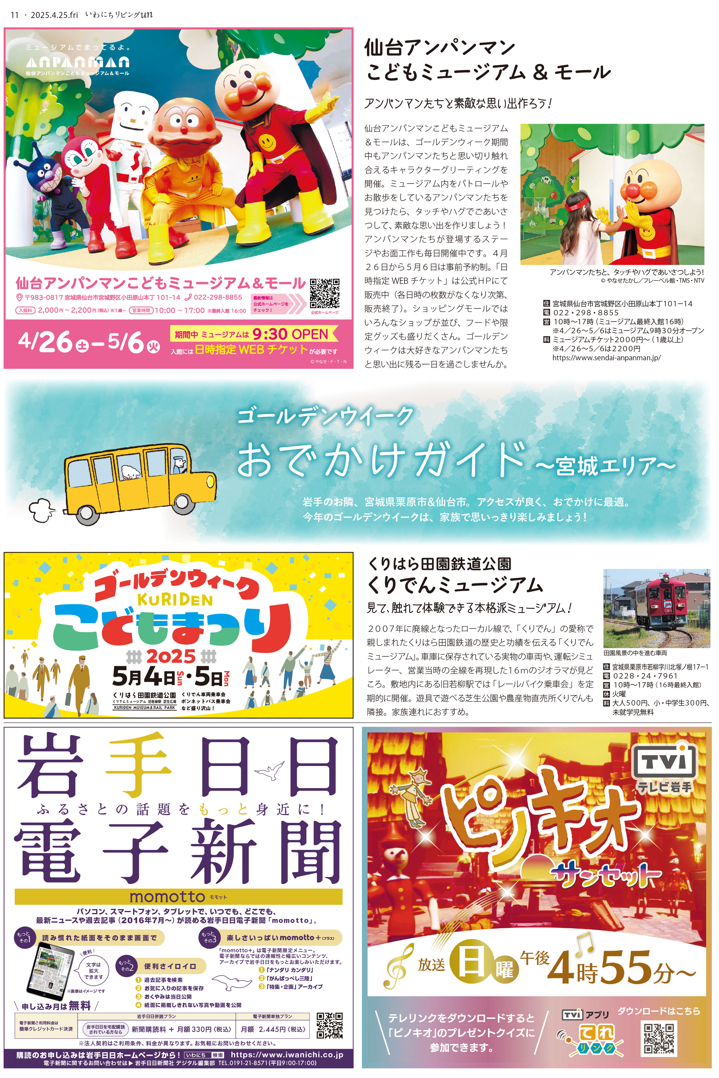 2025年4月25日号
