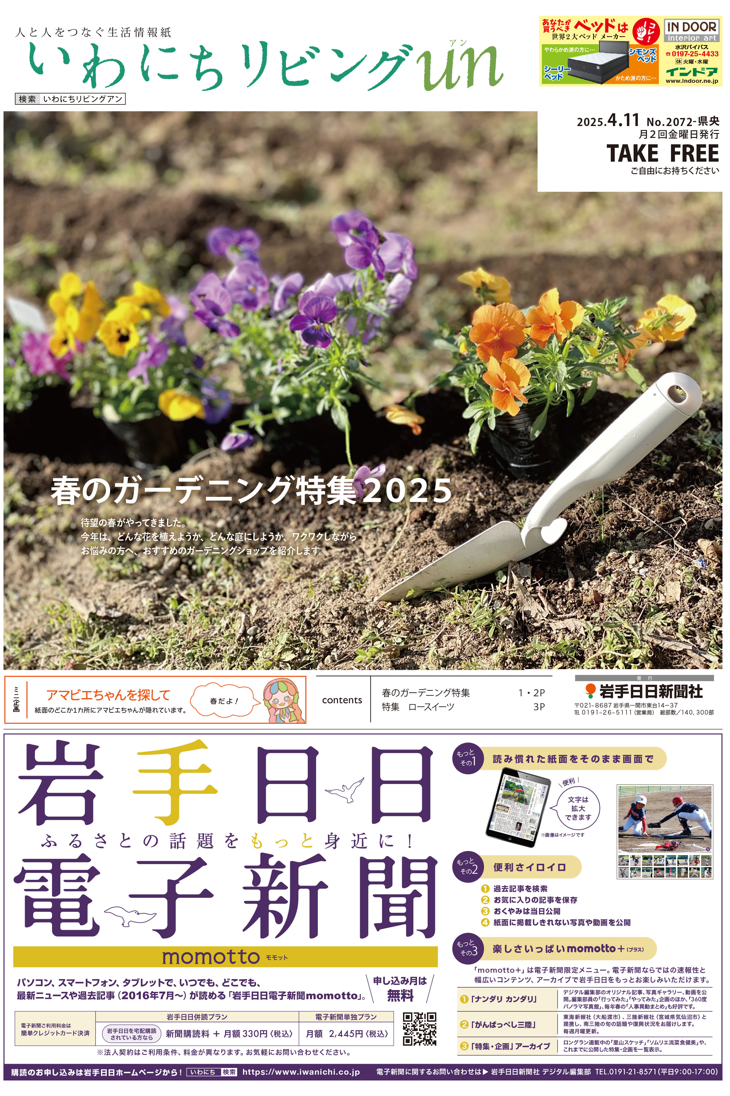 2025年4月11日号