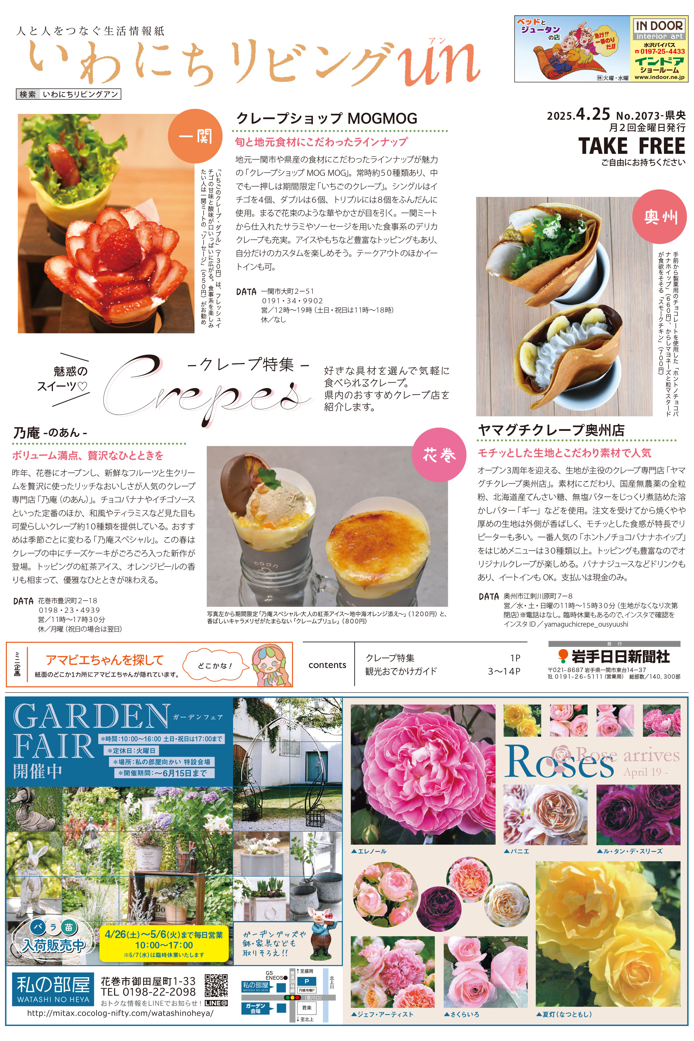 2025年4月25日号