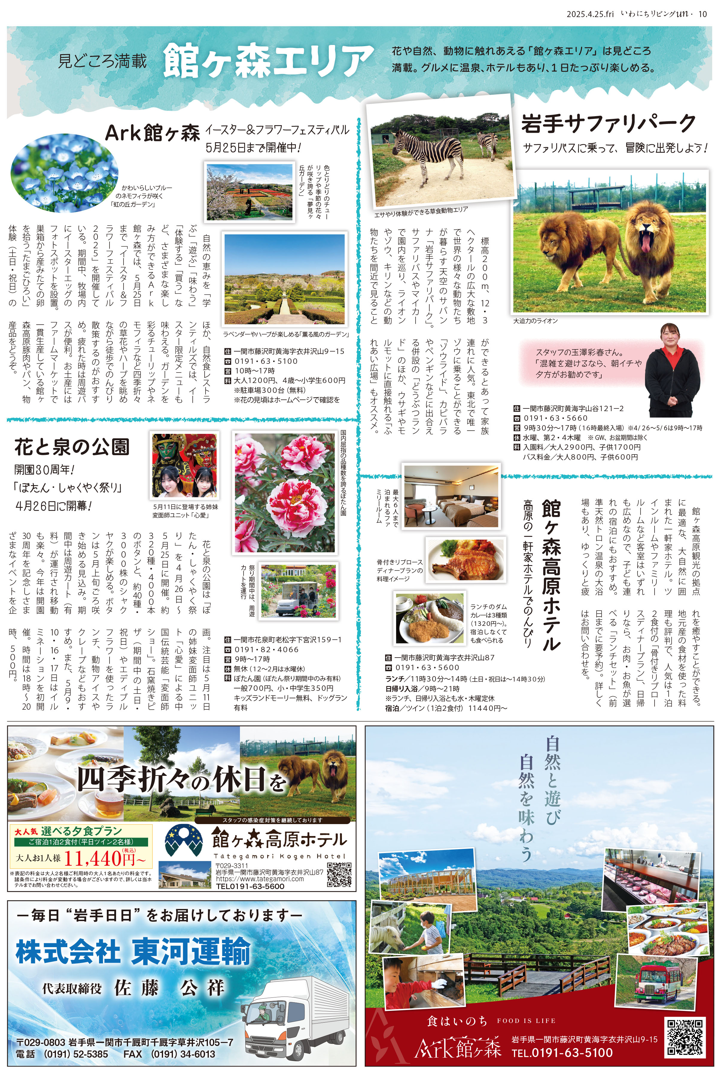 2025年4月25日号