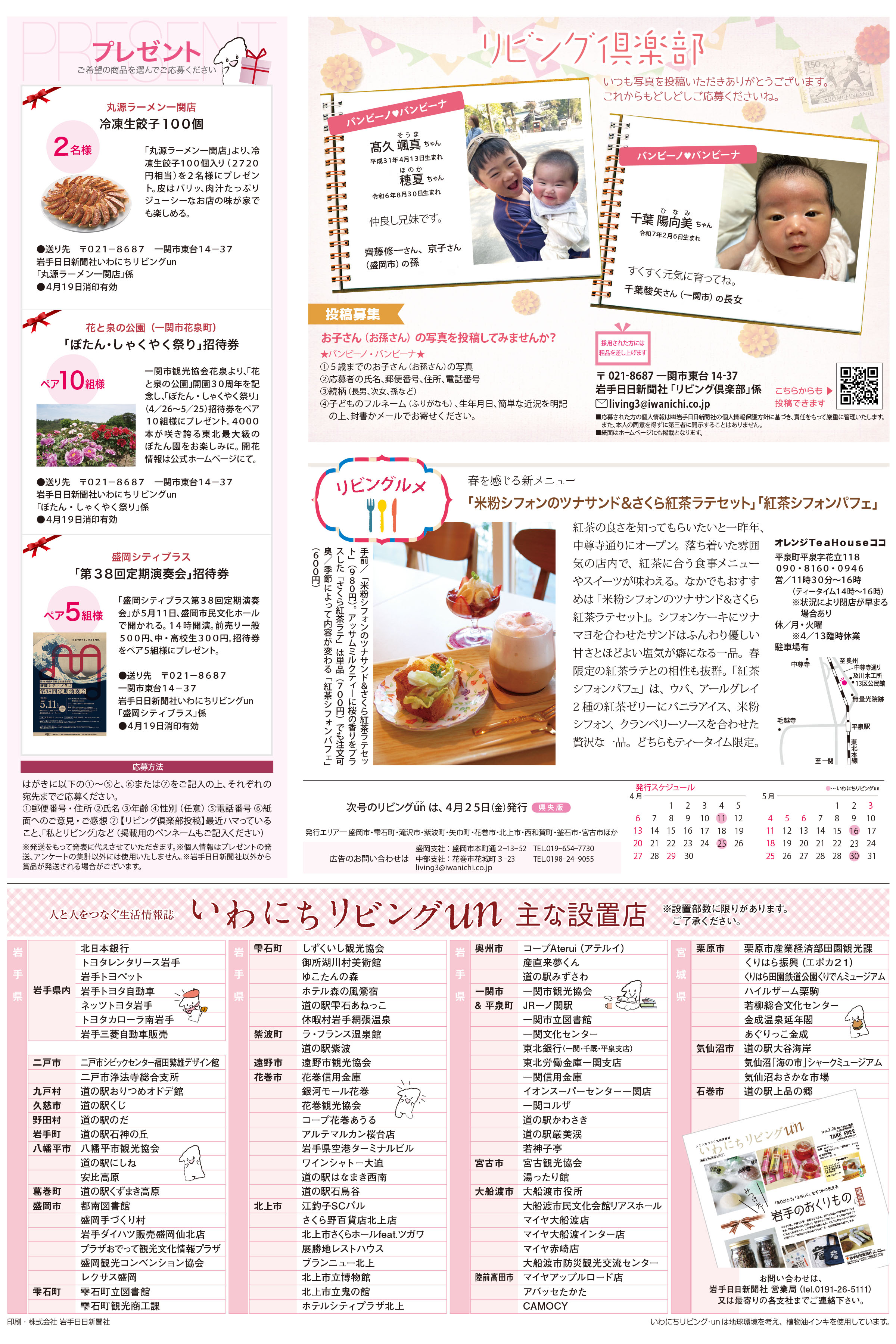 2025年4月11日号