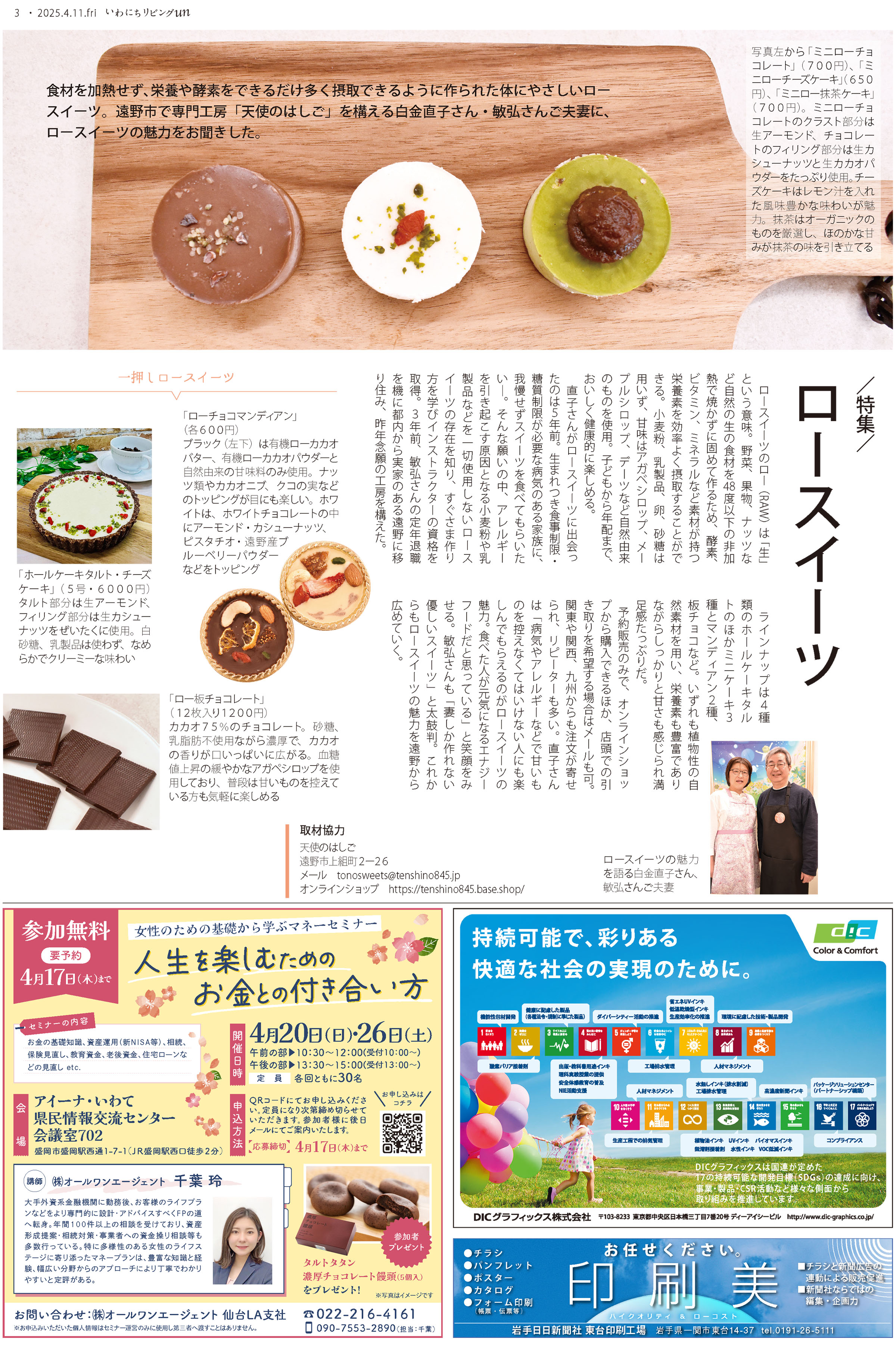 2025年4月11日号