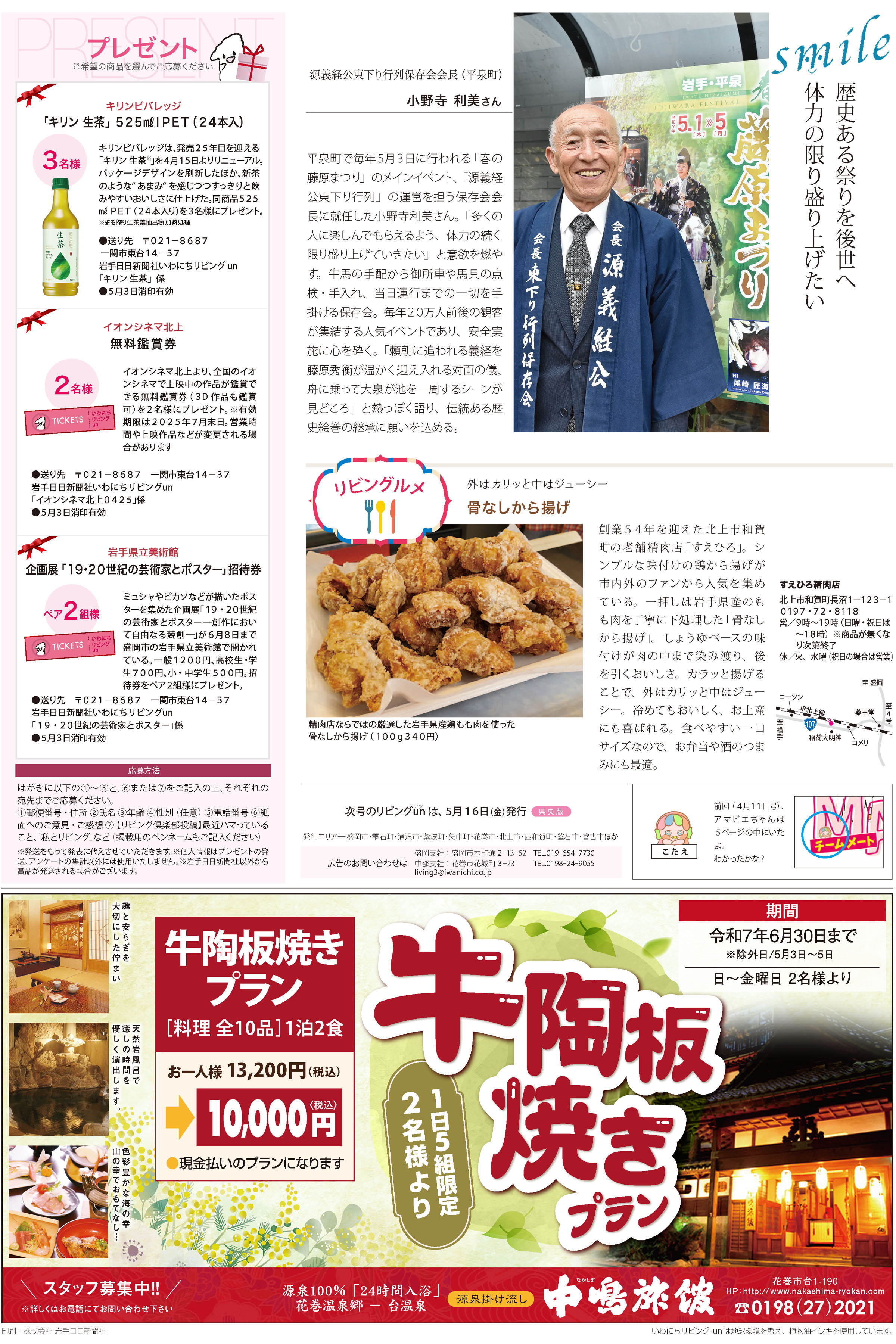 2025年4月25日号