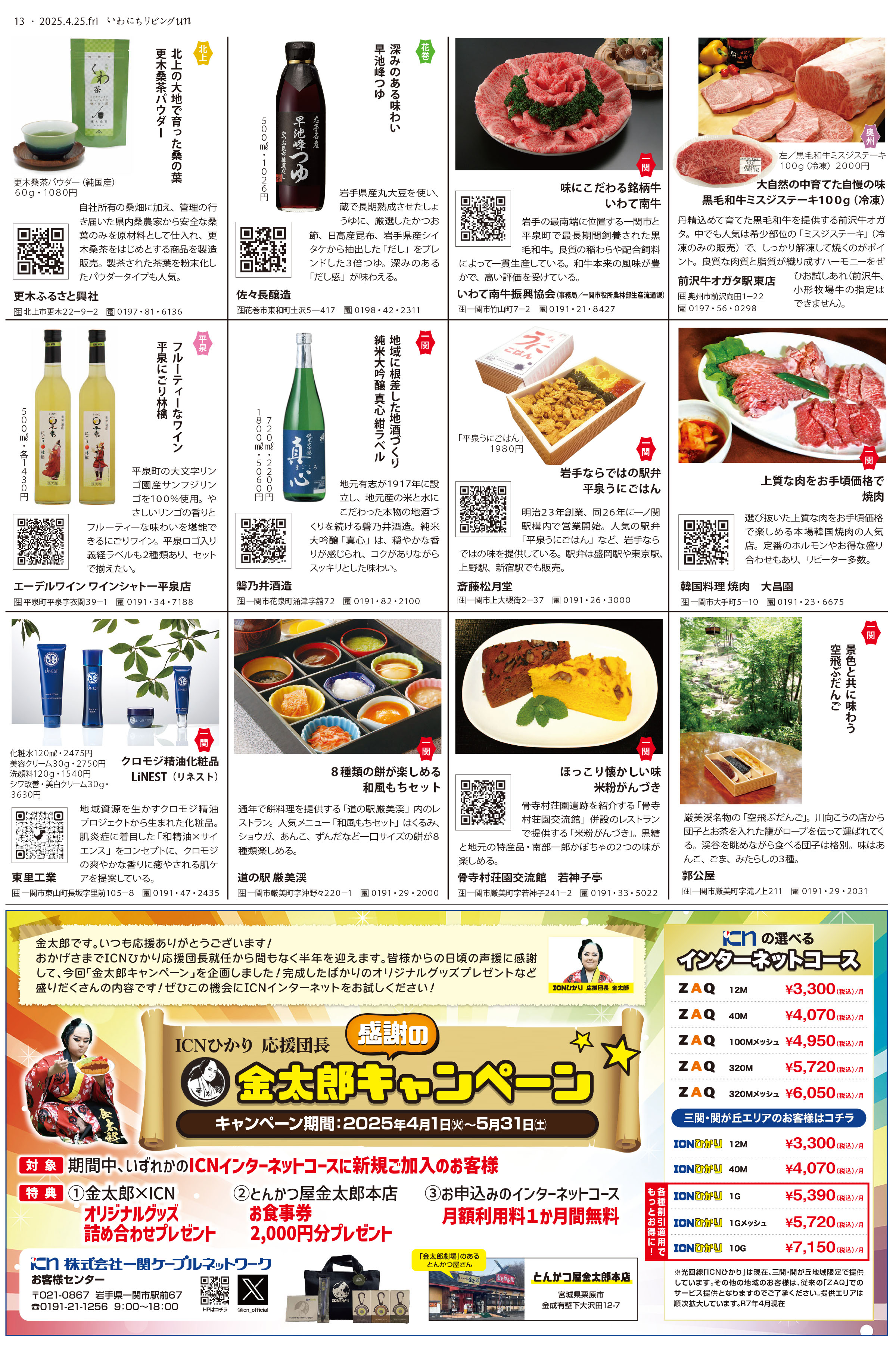 2025年4月25日号