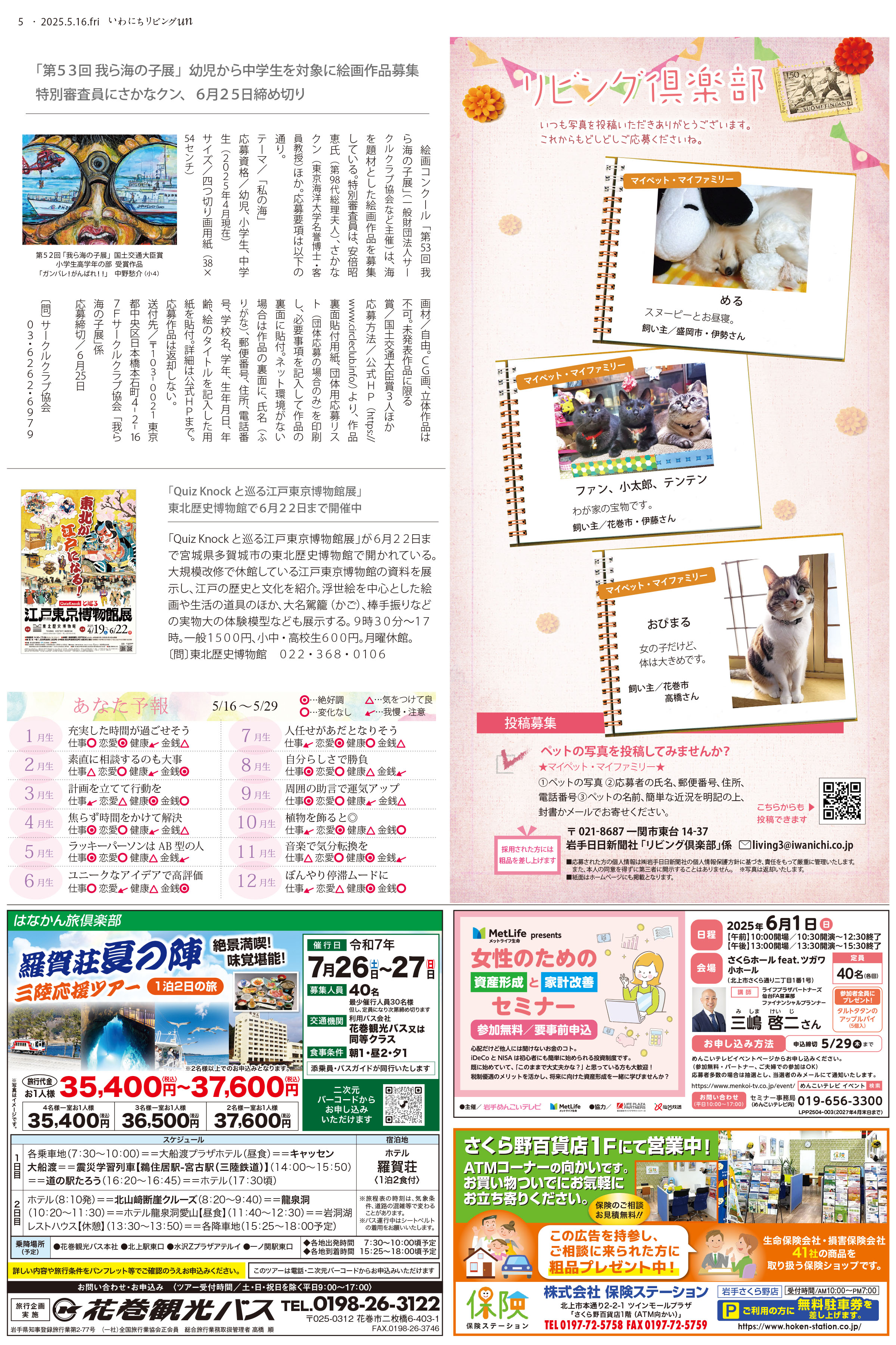 2025年5月16日号