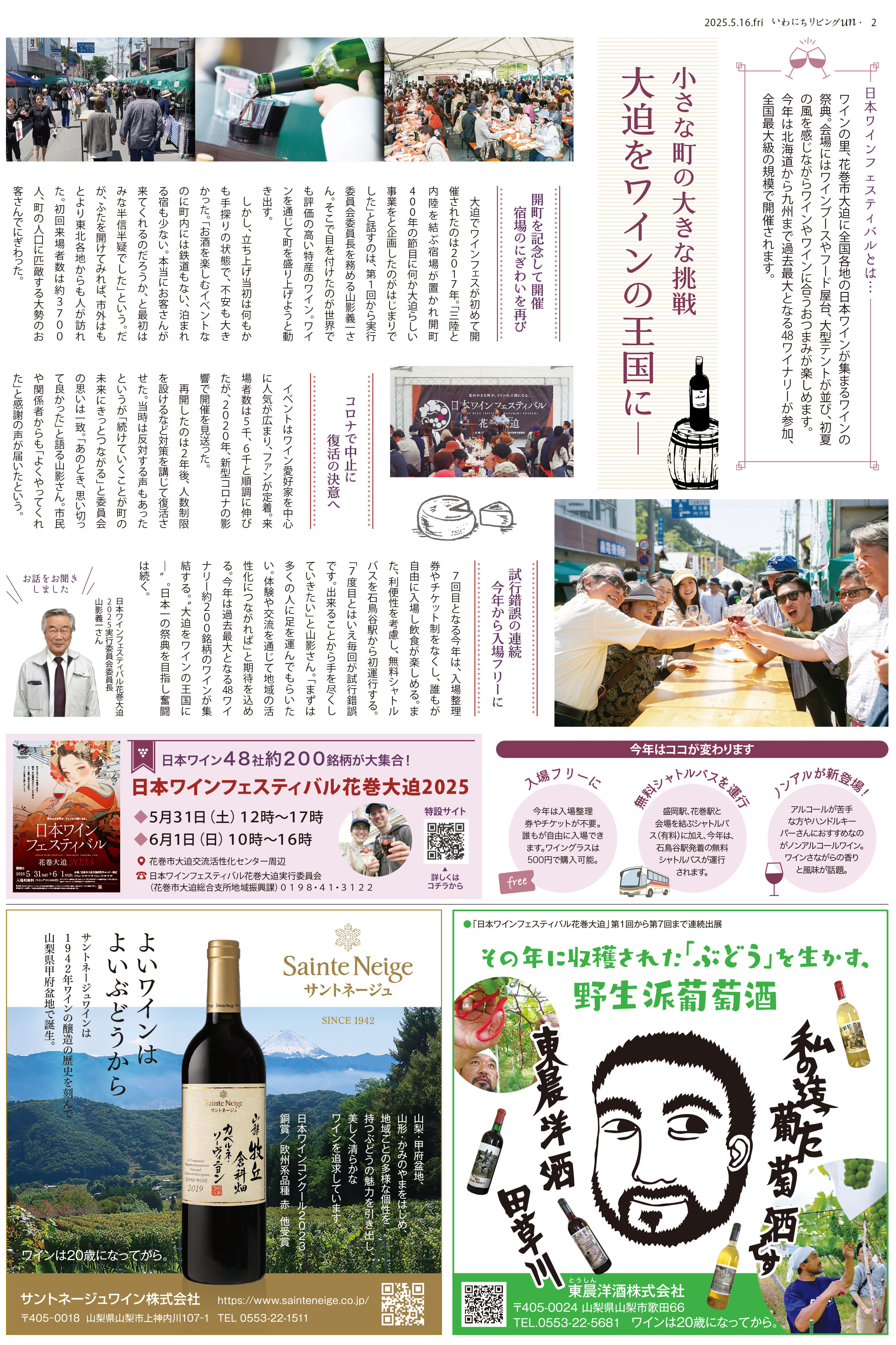 2025年5月16日号