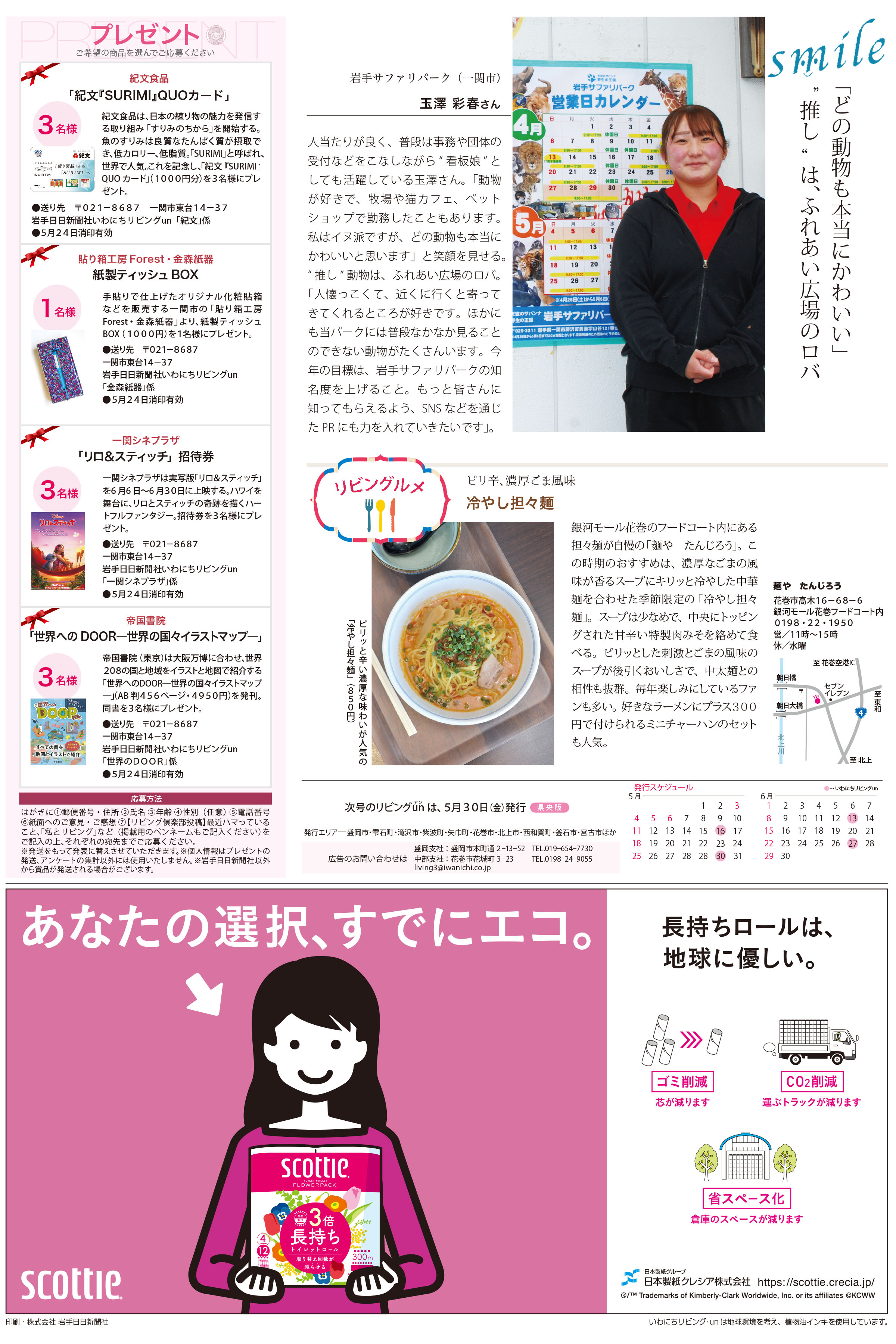 2025年5月16日号