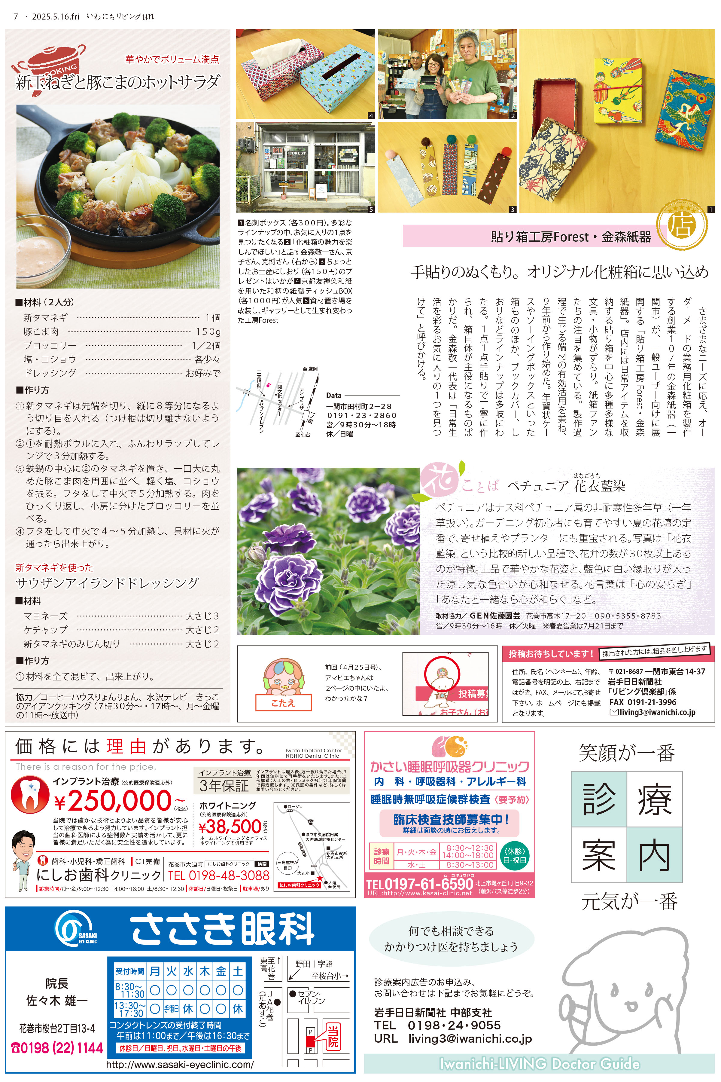 2025年5月16日号