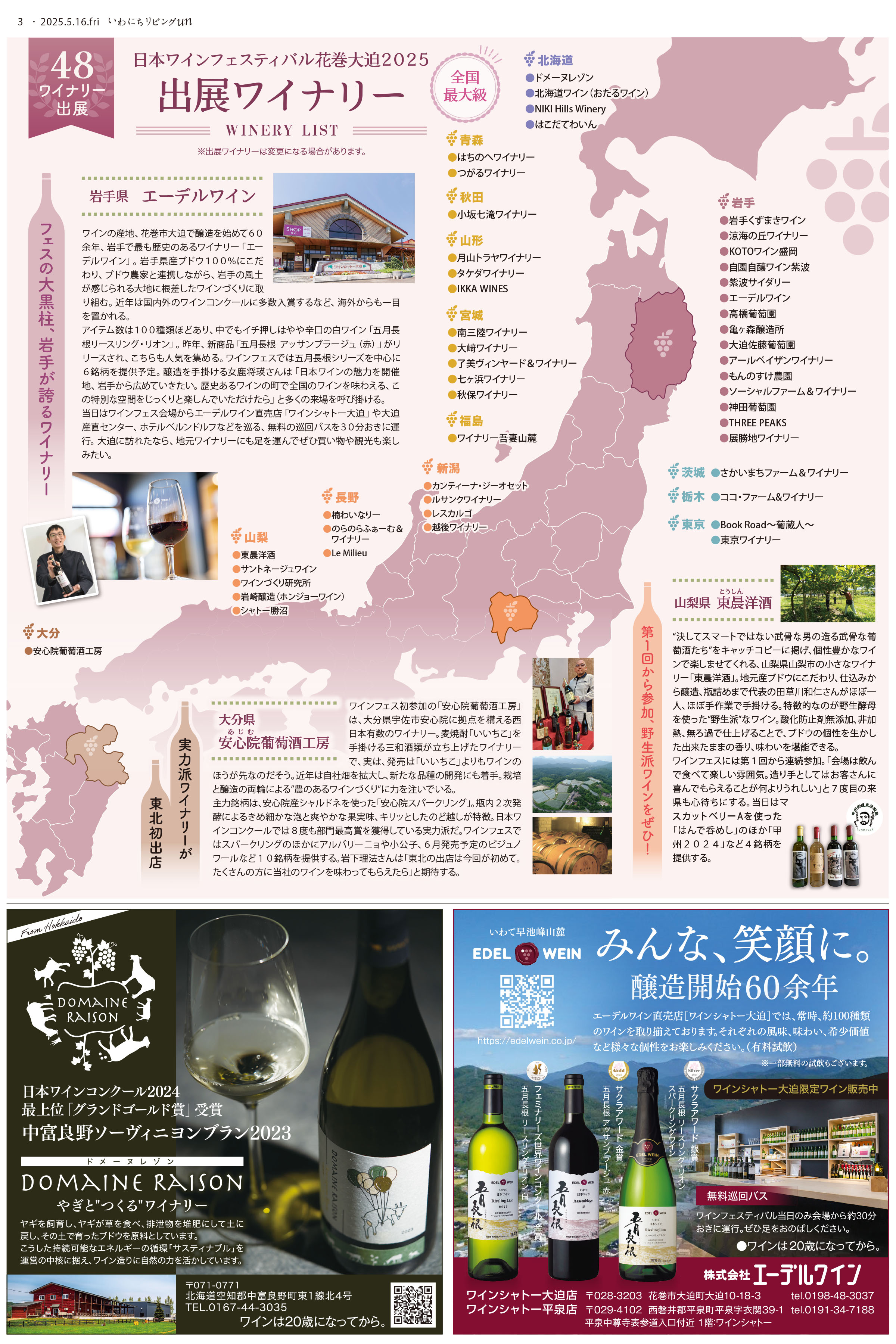 2025年5月16日号