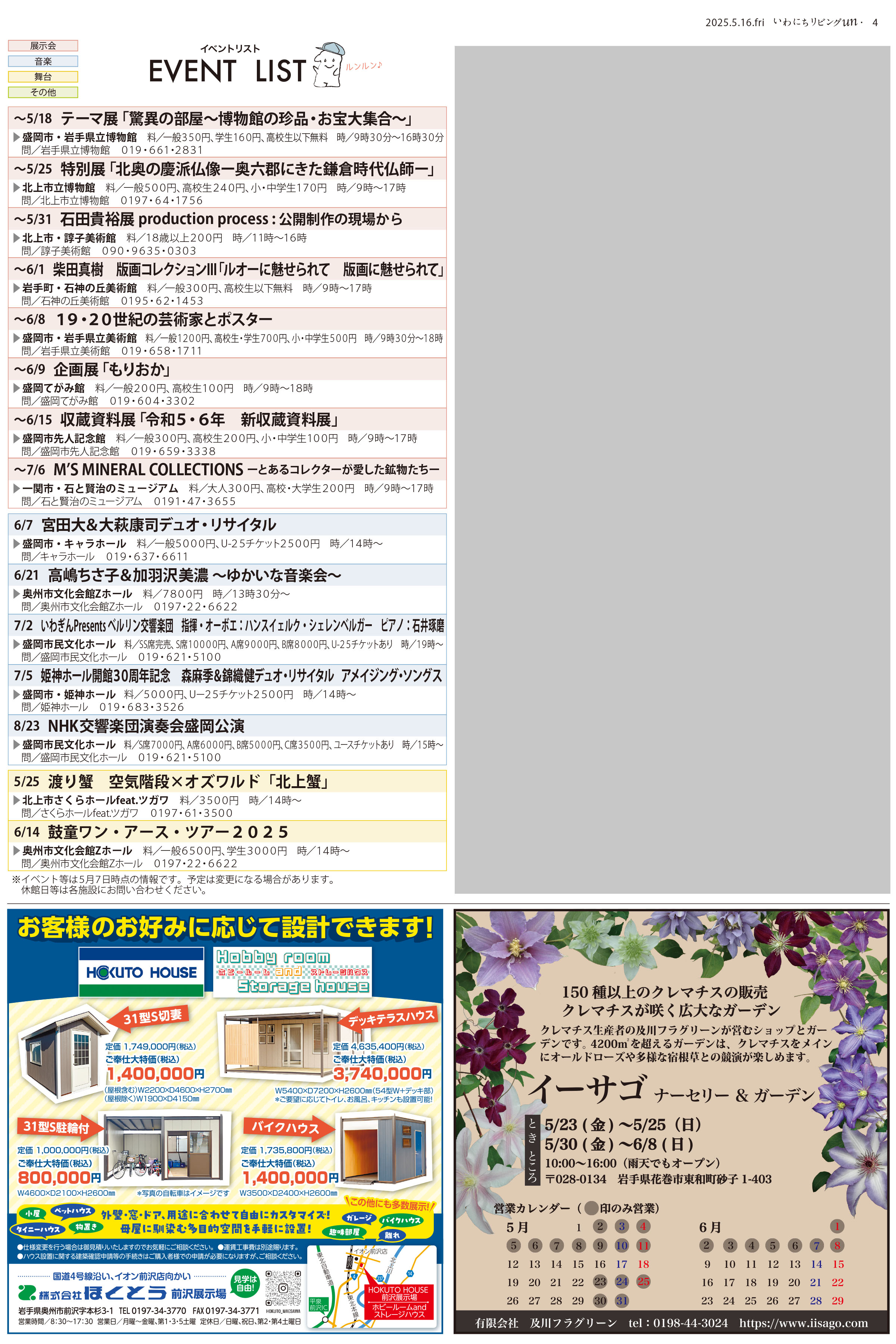 2025年5月16日号