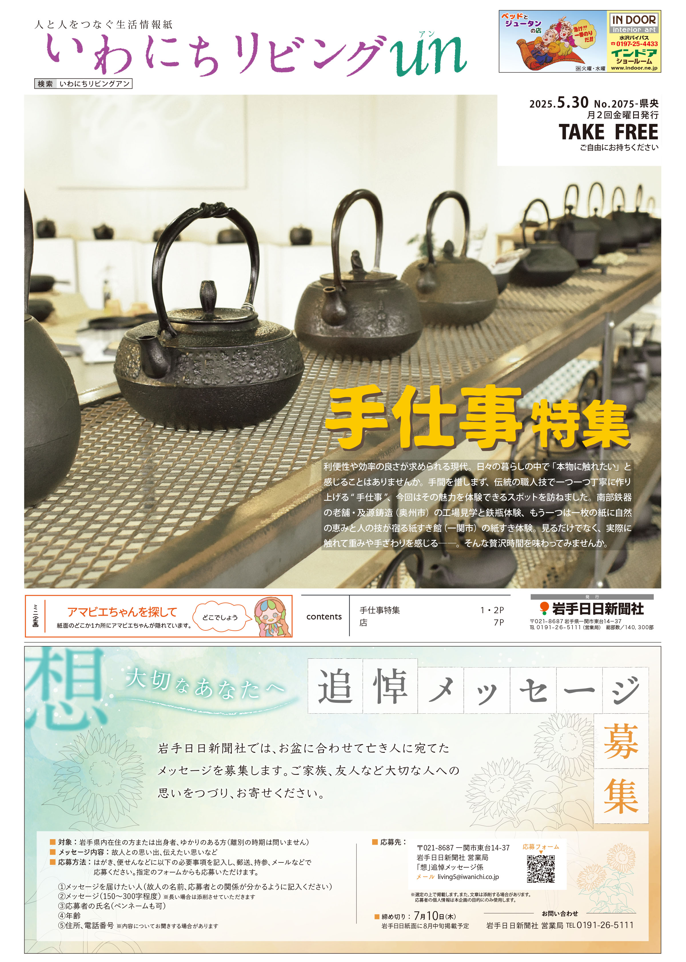2025年5月30日号