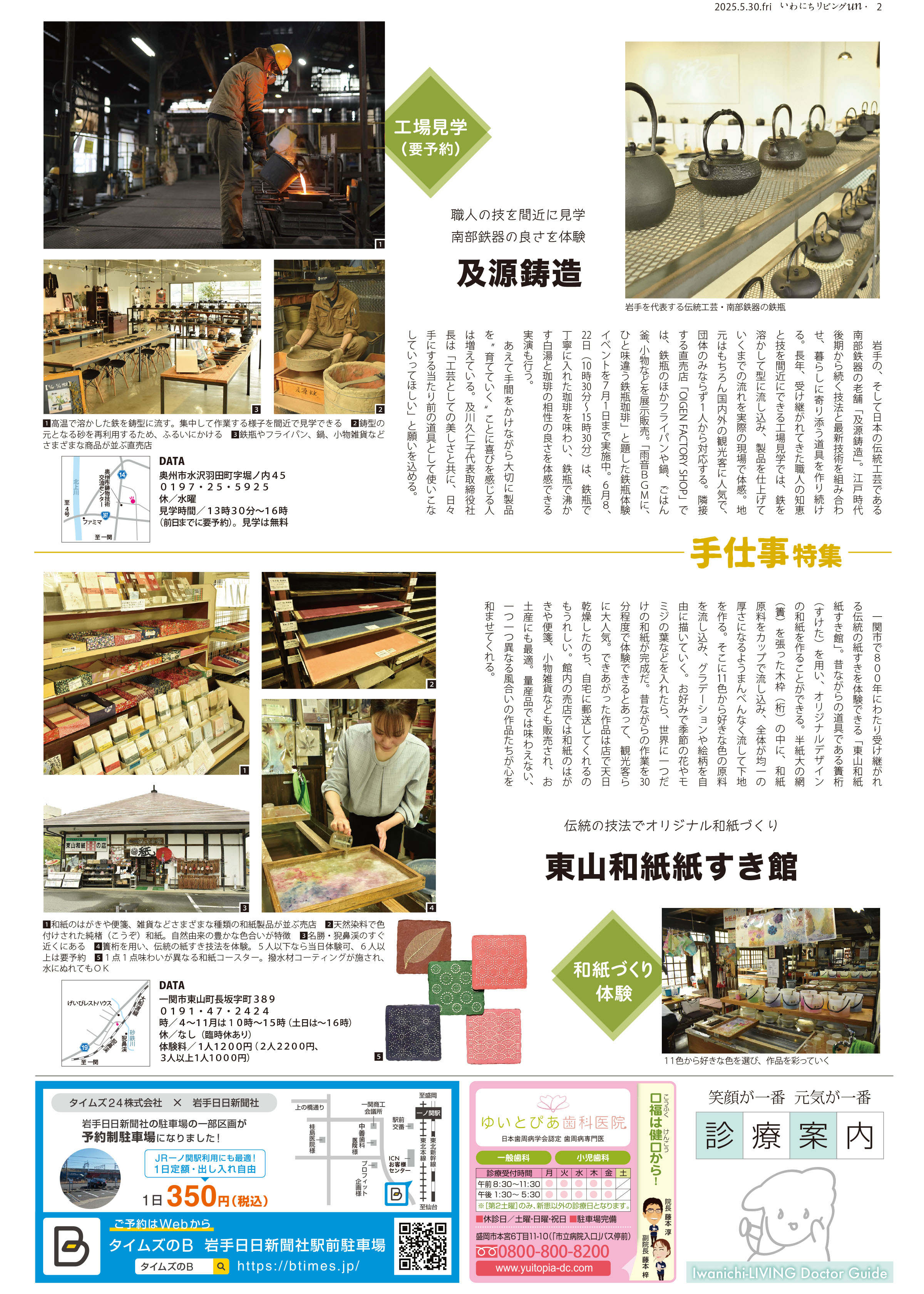 2025年5月30日号