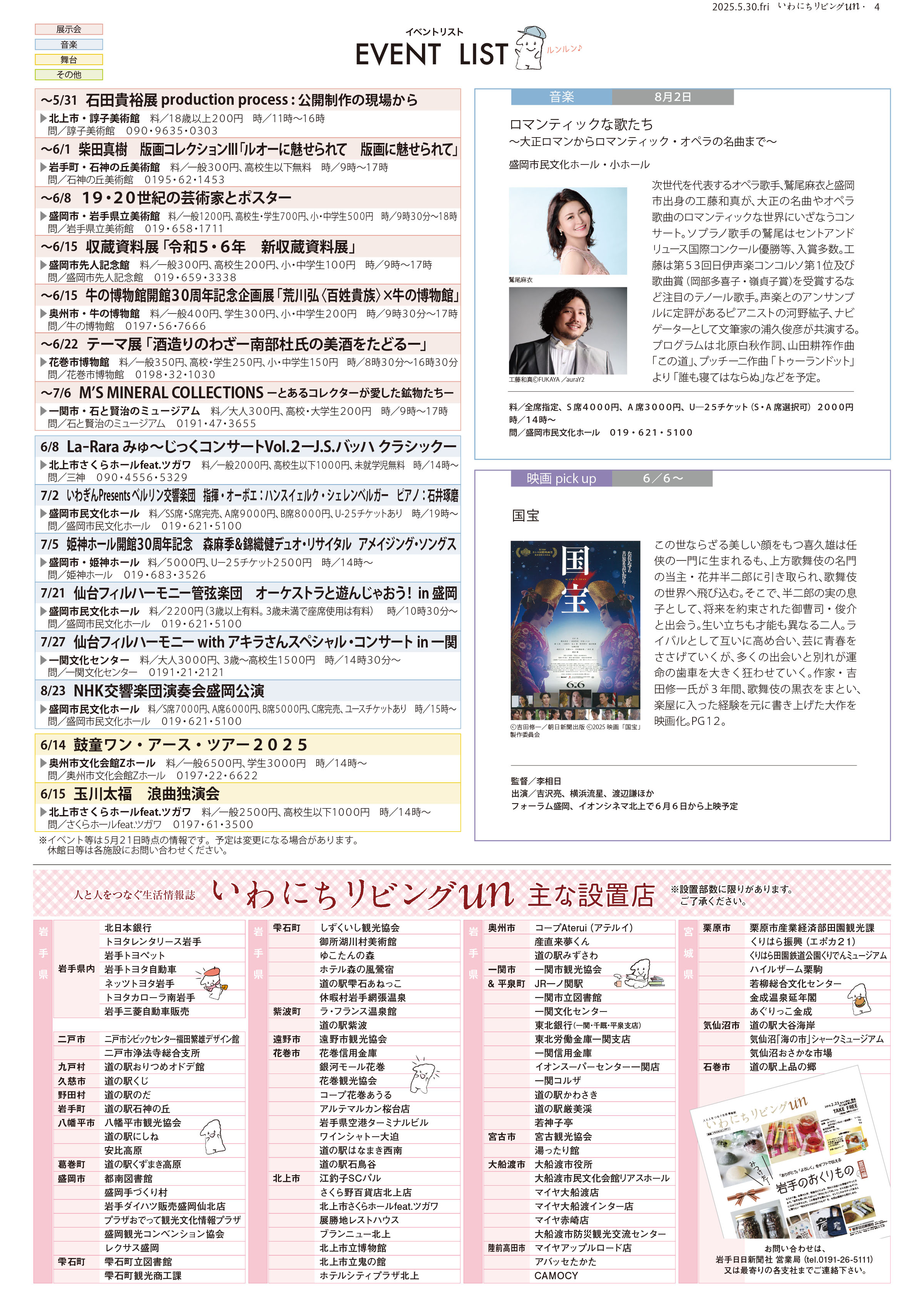 2025年5月30日号