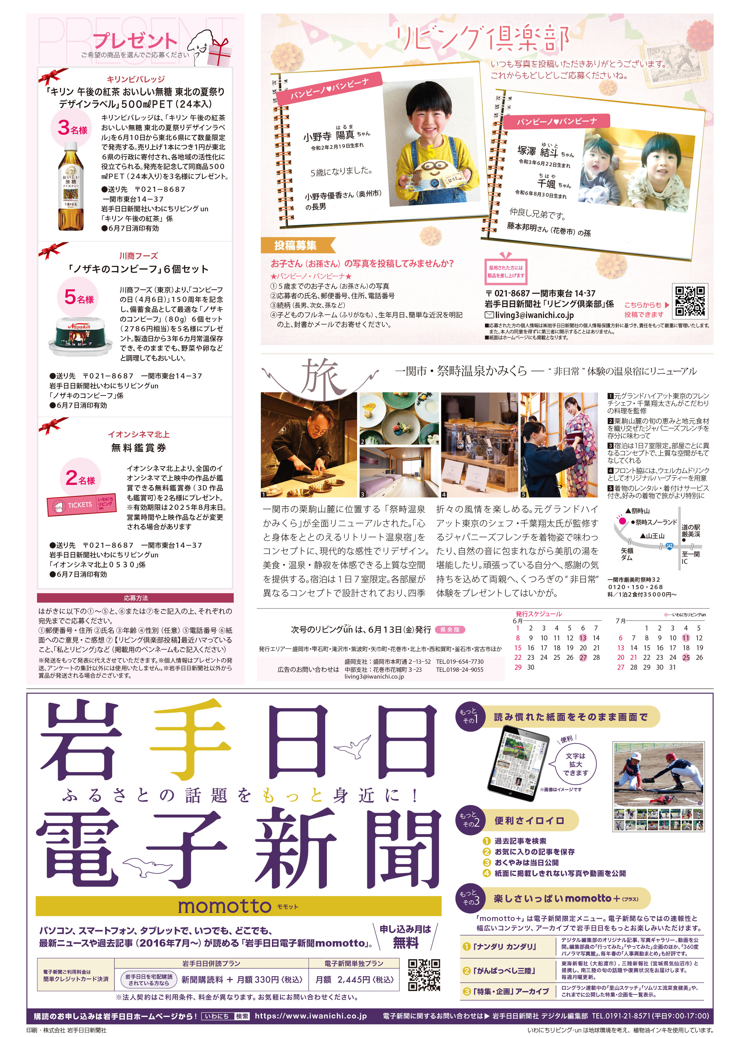 2025年5月30日号