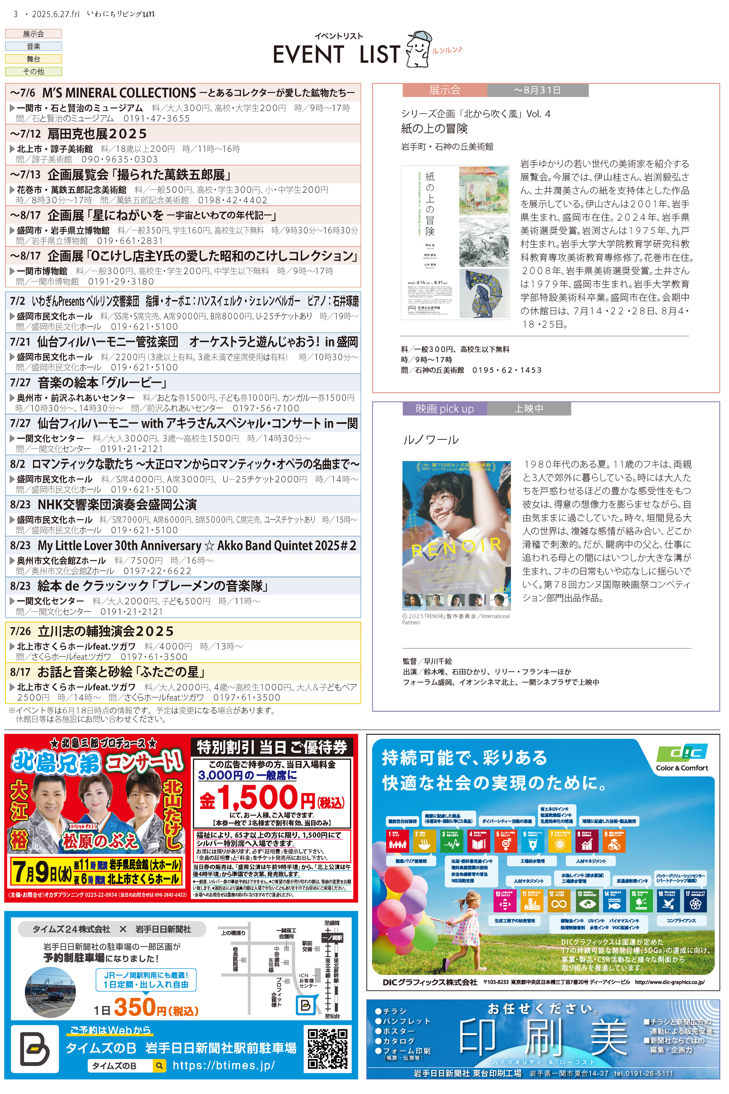2025年6月27日号