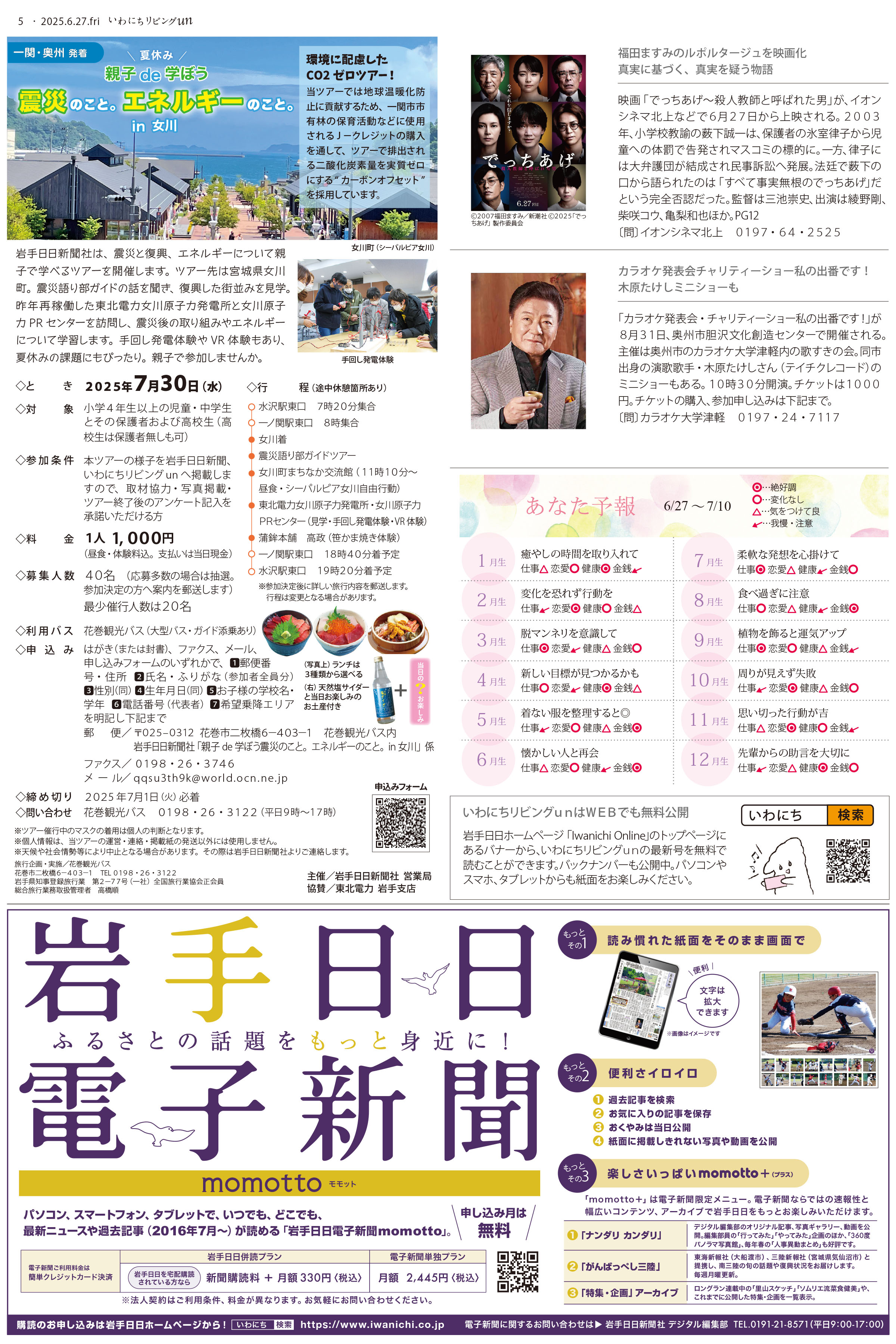 2025年6月27日号