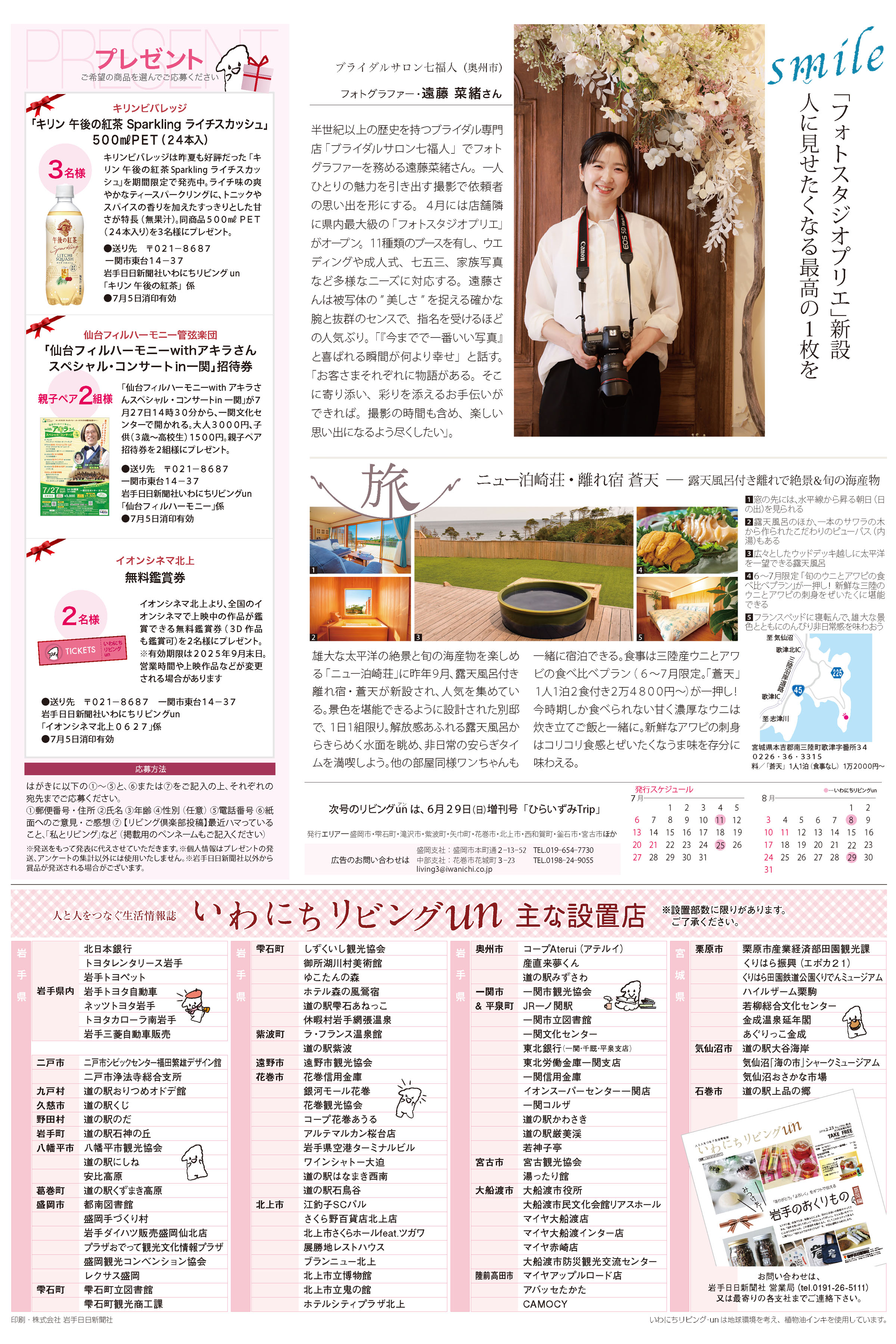 2025年6月27日号