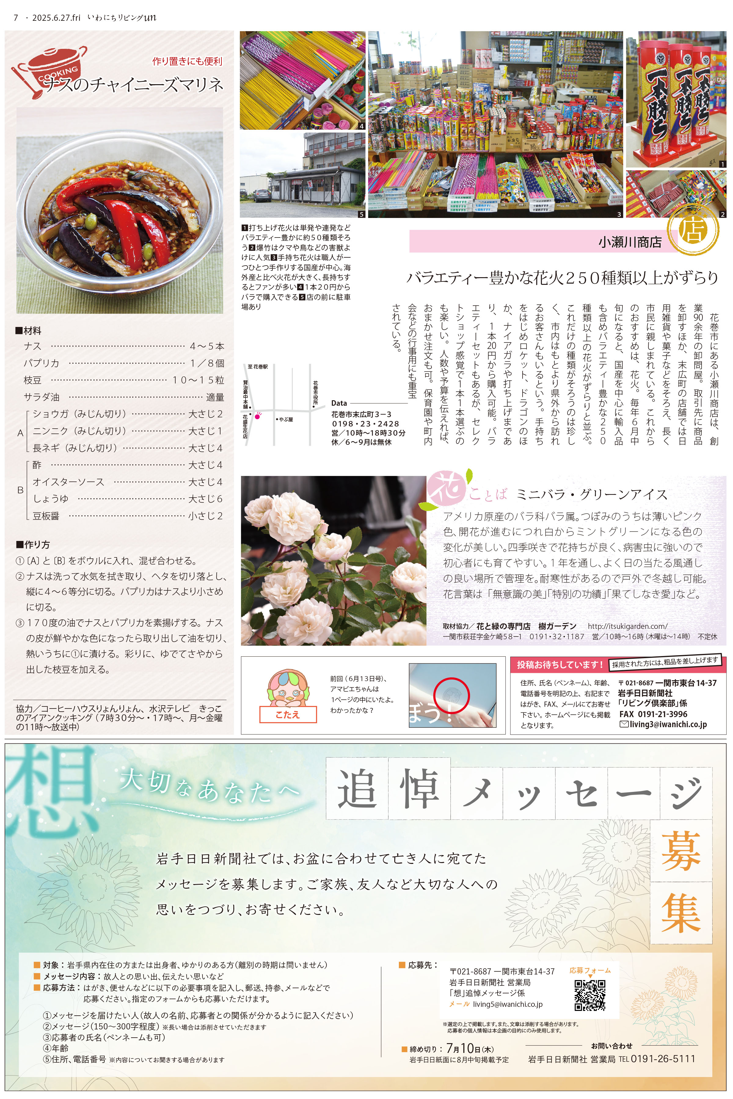 2025年6月27日号
