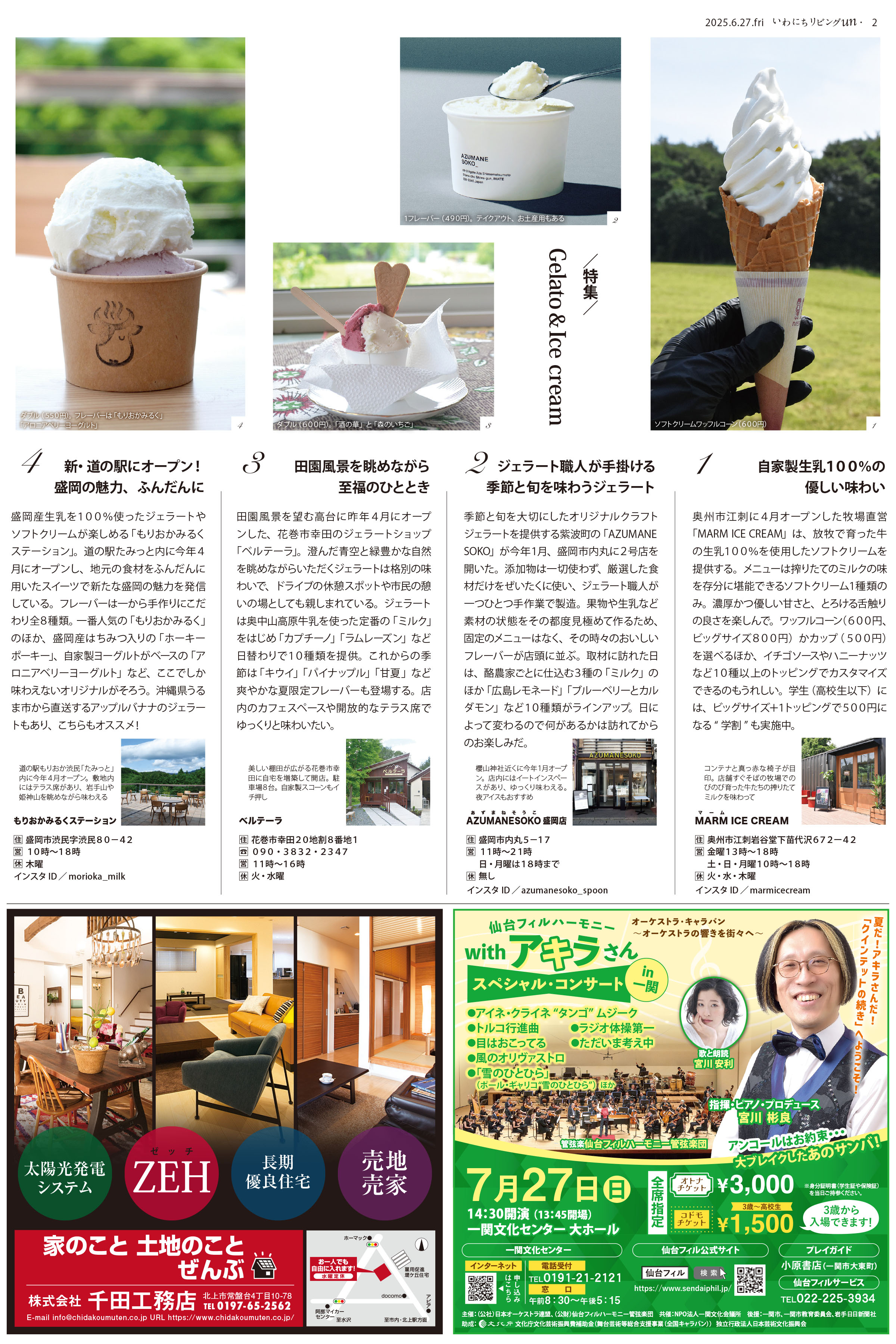 2025年6月27日号